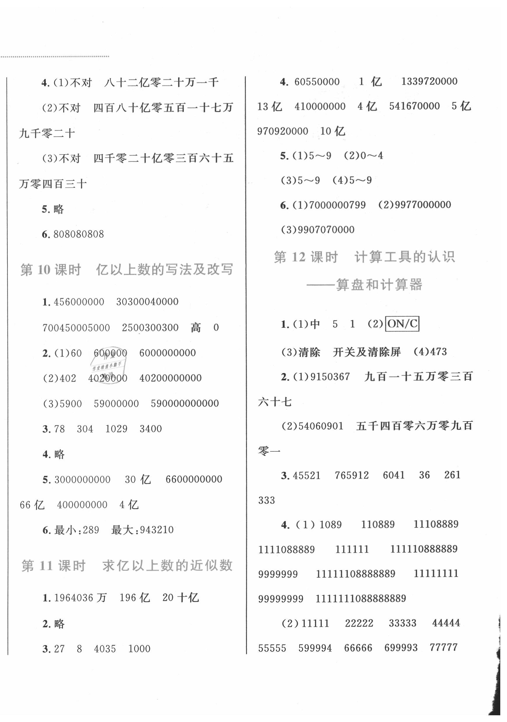 2020年小学同步学考优化设计小超人作业本四年级数学上册人教版 第4页