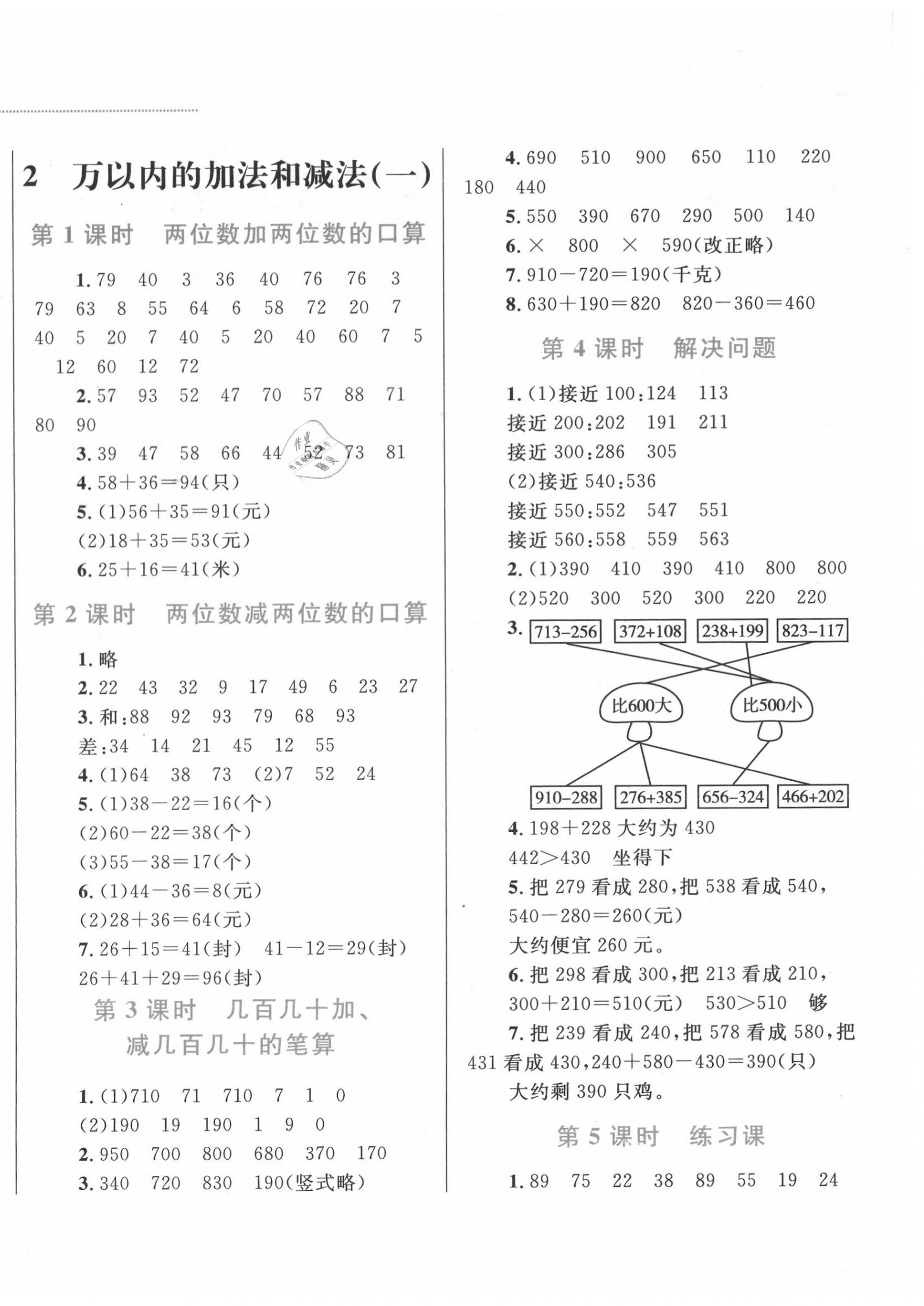 2020年小学同步学考优化设计小超人作业本三年级数学上册人教版 第2页