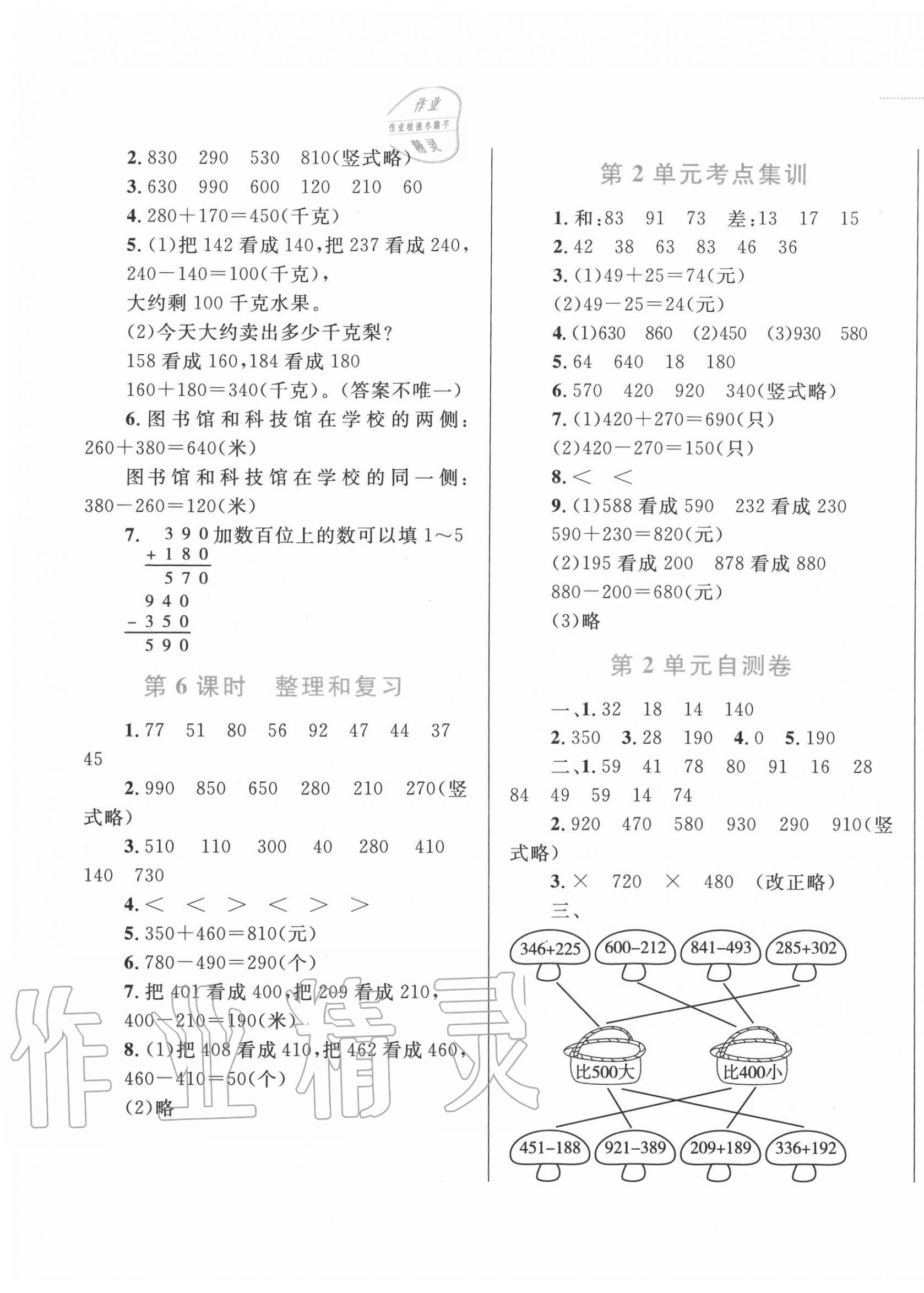 2020年小学同步学考优化设计小超人作业本三年级数学上册人教版 第3页