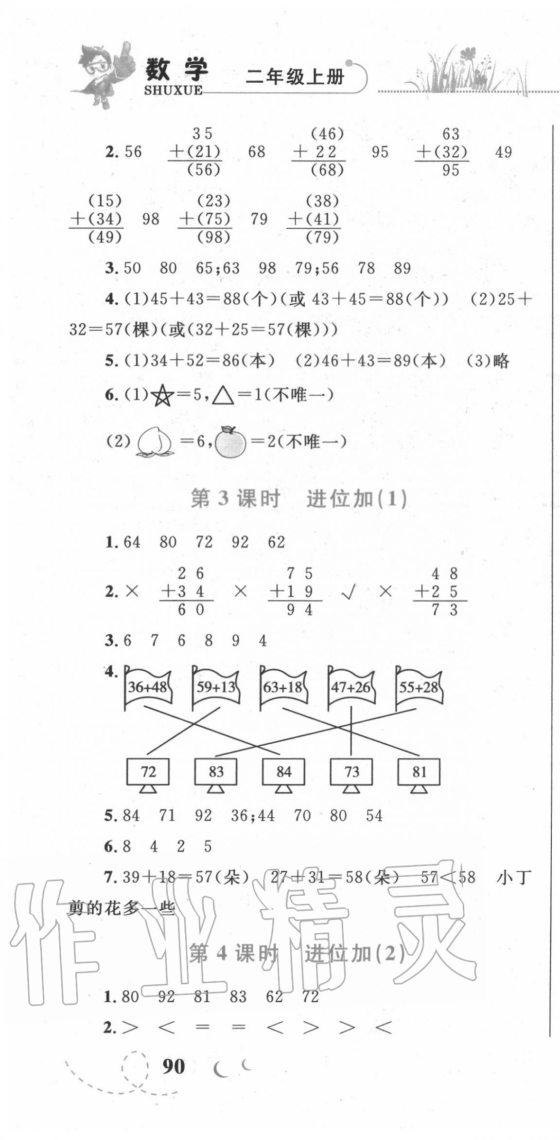 2020年小學(xué)同步學(xué)考優(yōu)化設(shè)計小超人作業(yè)本二年級數(shù)學(xué)上冊人教版 第4頁