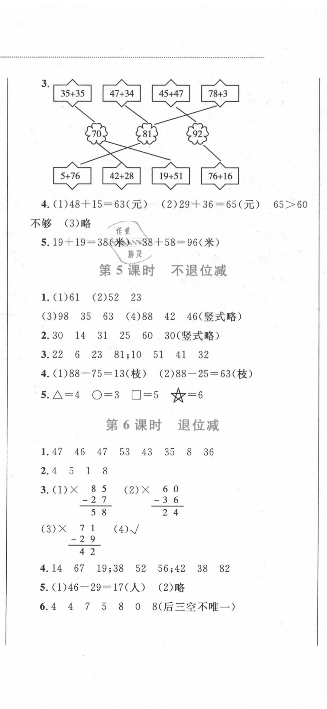 2020年小學(xué)同步學(xué)考優(yōu)化設(shè)計(jì)小超人作業(yè)本二年級(jí)數(shù)學(xué)上冊(cè)人教版 第5頁(yè)