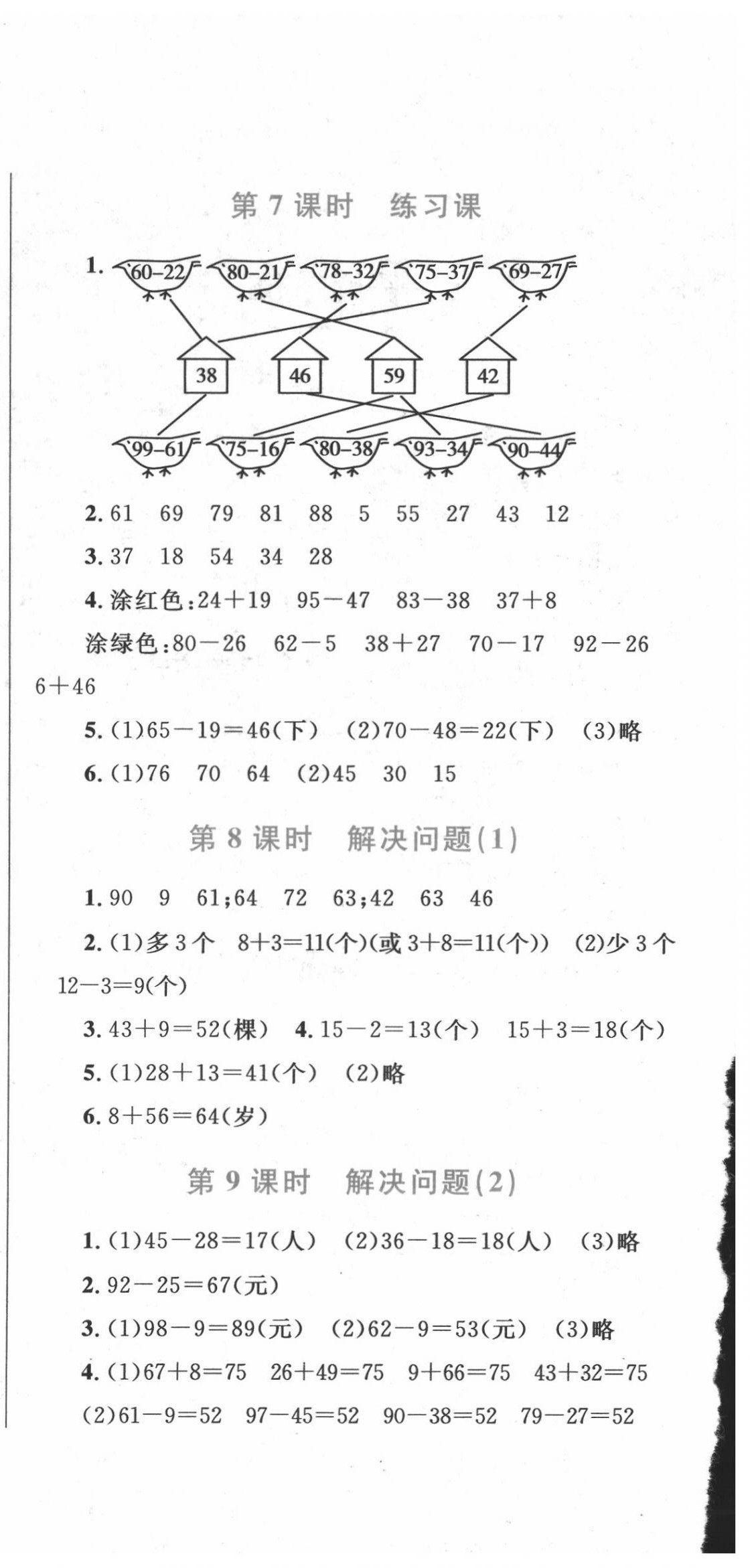 2020年小学同步学考优化设计小超人作业本二年级数学上册人教版 第6页