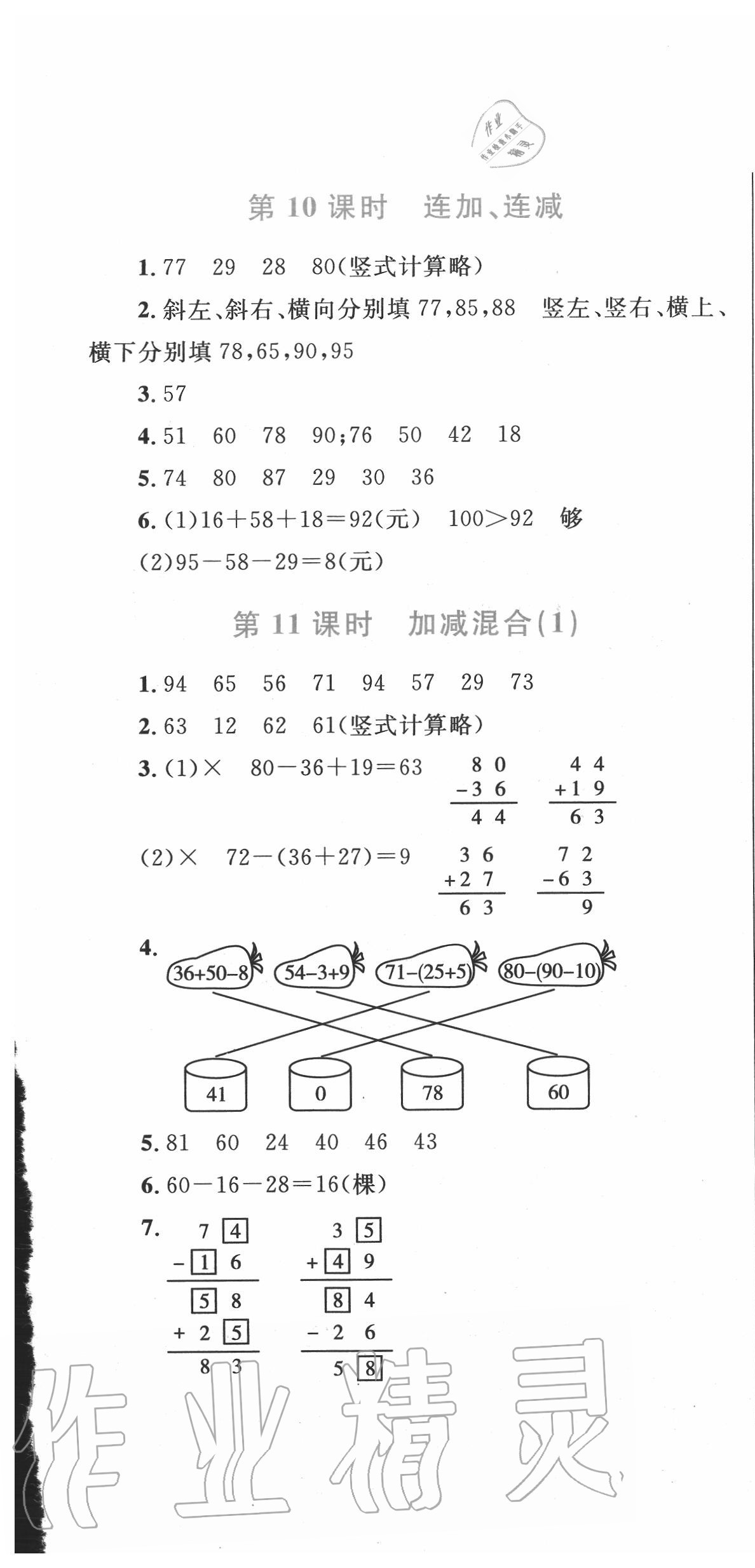 2020年小学同步学考优化设计小超人作业本二年级数学上册人教版 第7页