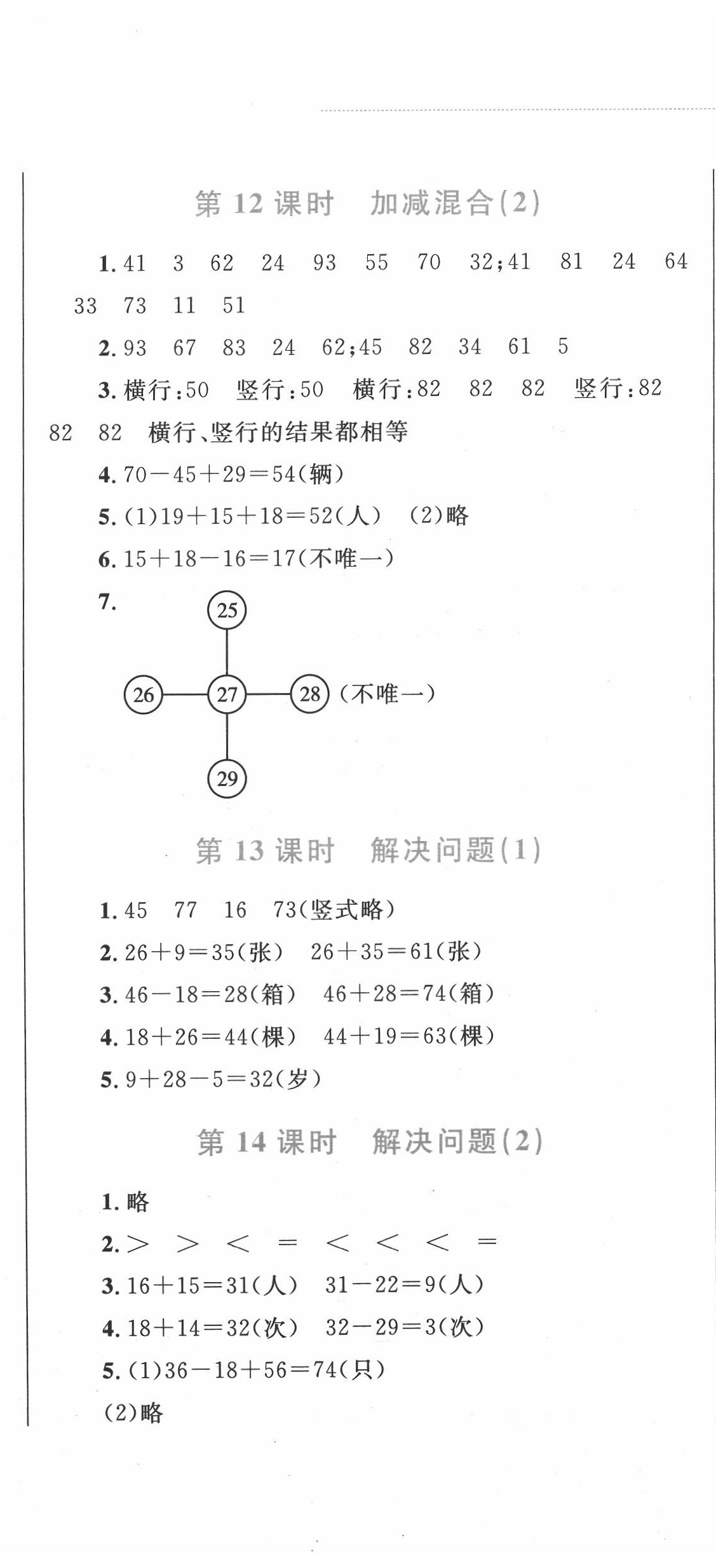 2020年小学同步学考优化设计小超人作业本二年级数学上册人教版 第8页