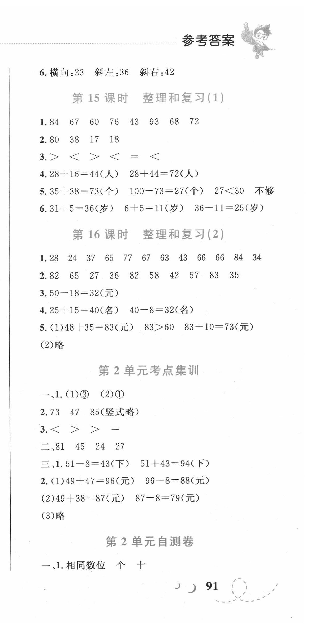 2020年小学同步学考优化设计小超人作业本二年级数学上册人教版 第9页