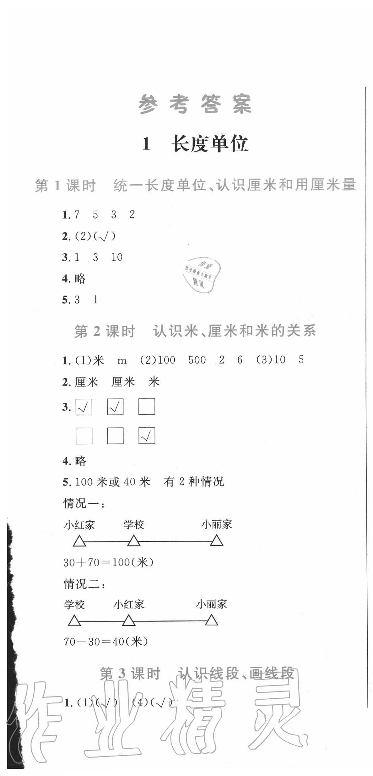 2020年小學(xué)同步學(xué)考優(yōu)化設(shè)計(jì)小超人作業(yè)本二年級數(shù)學(xué)上冊人教版 第1頁