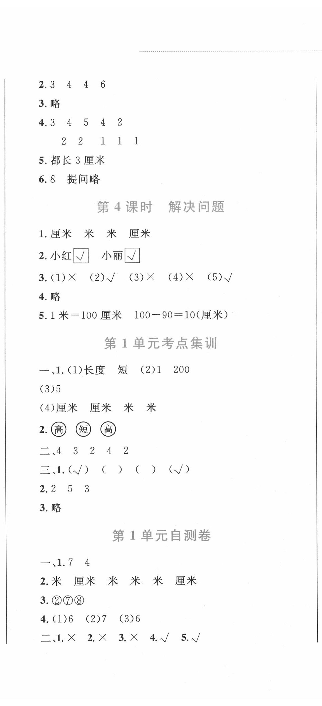 2020年小学同步学考优化设计小超人作业本二年级数学上册人教版 第2页