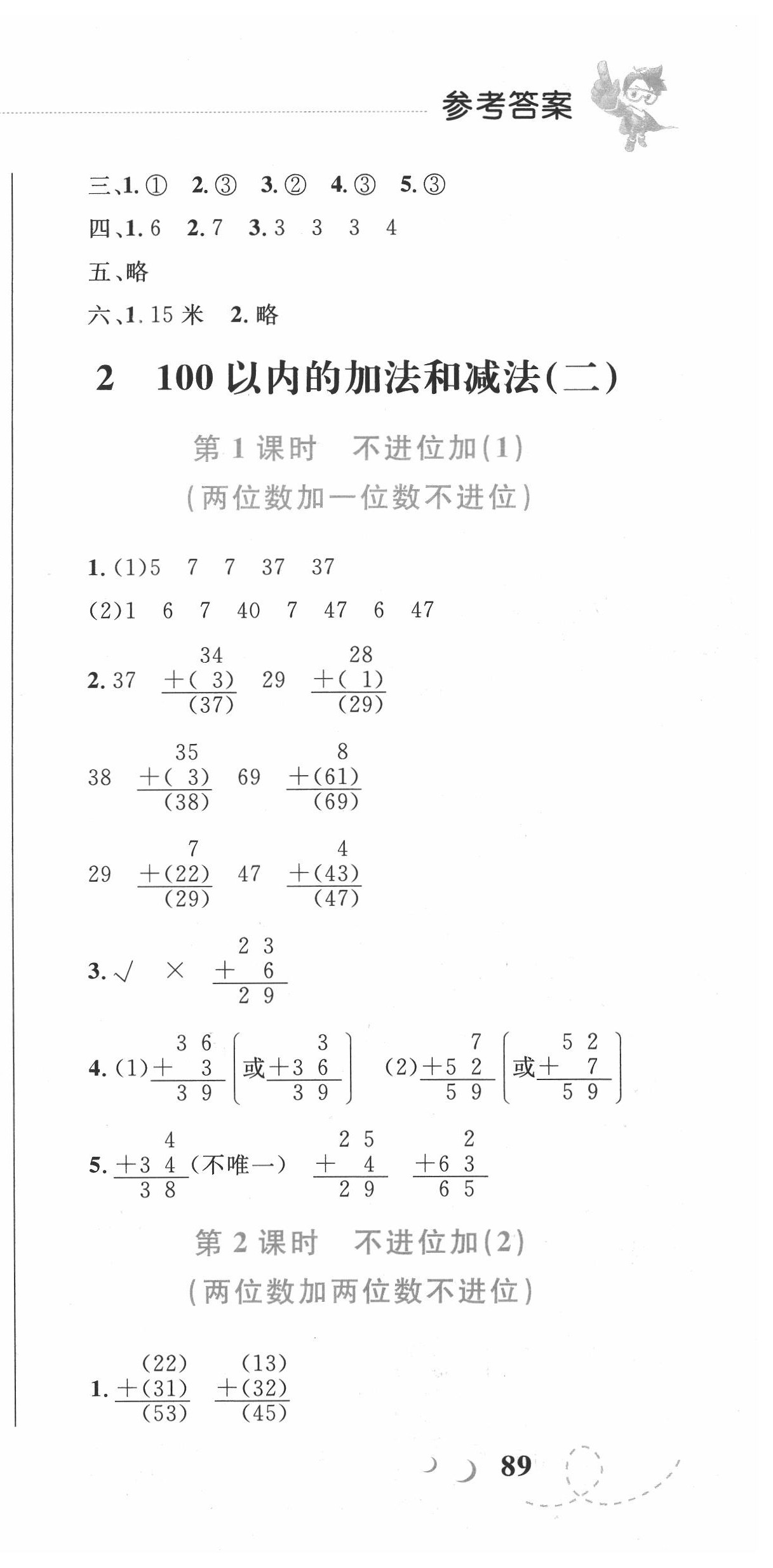 2020年小学同步学考优化设计小超人作业本二年级数学上册人教版 第3页