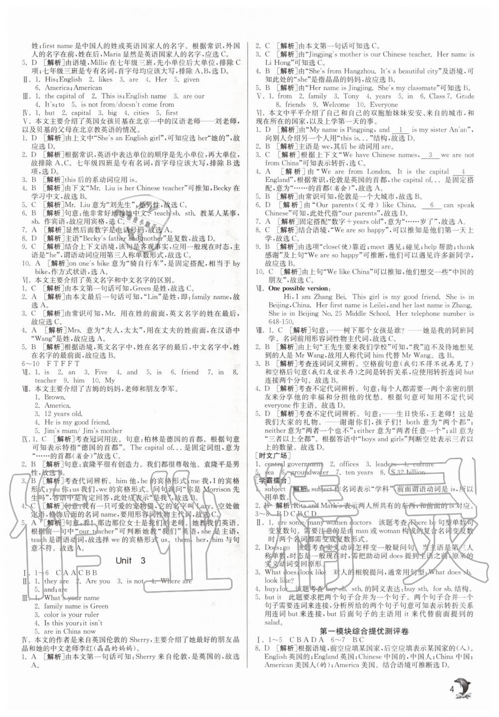 2020年實驗班提優(yōu)訓練七年級英語上冊外研版 第5頁