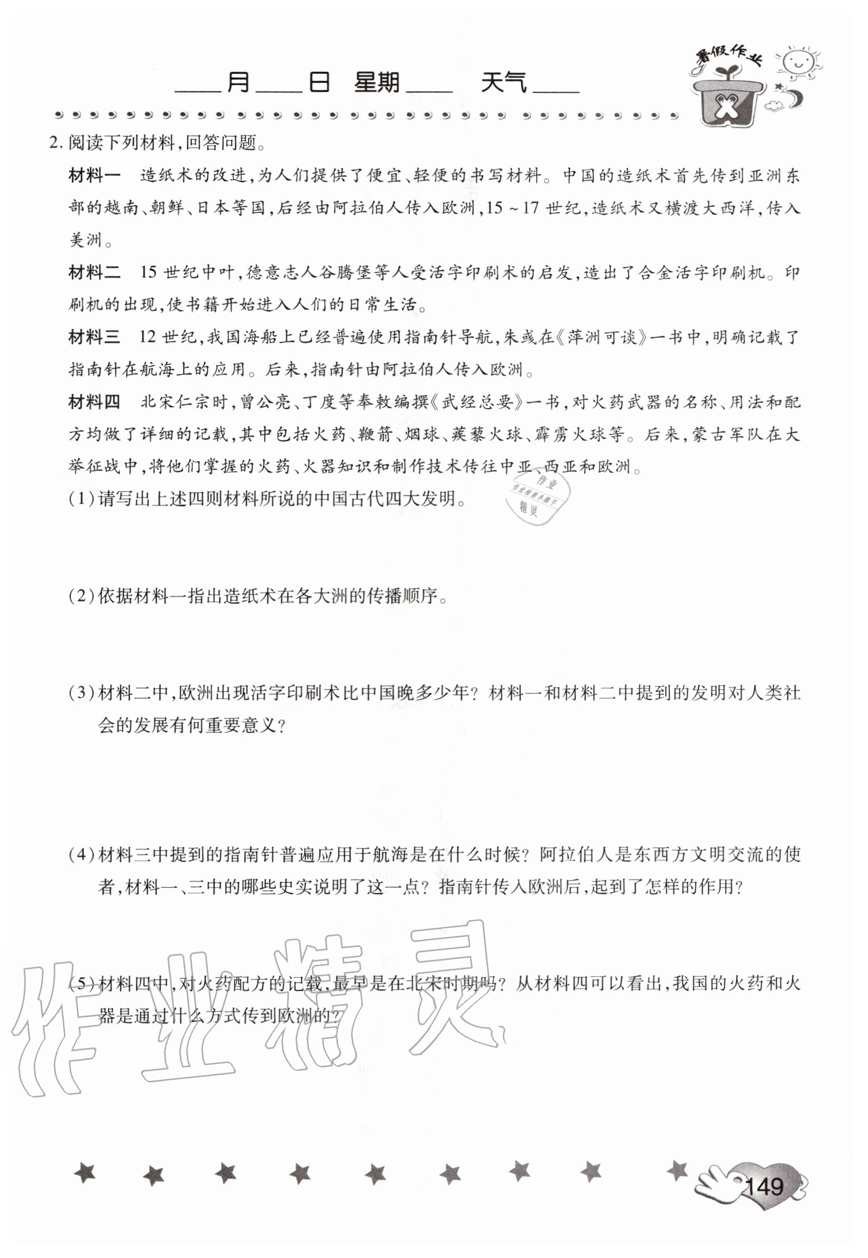 2020年假期園地暑假訓(xùn)練營(yíng)七年級(jí)英語(yǔ)地理歷史合訂本 第1頁(yè)