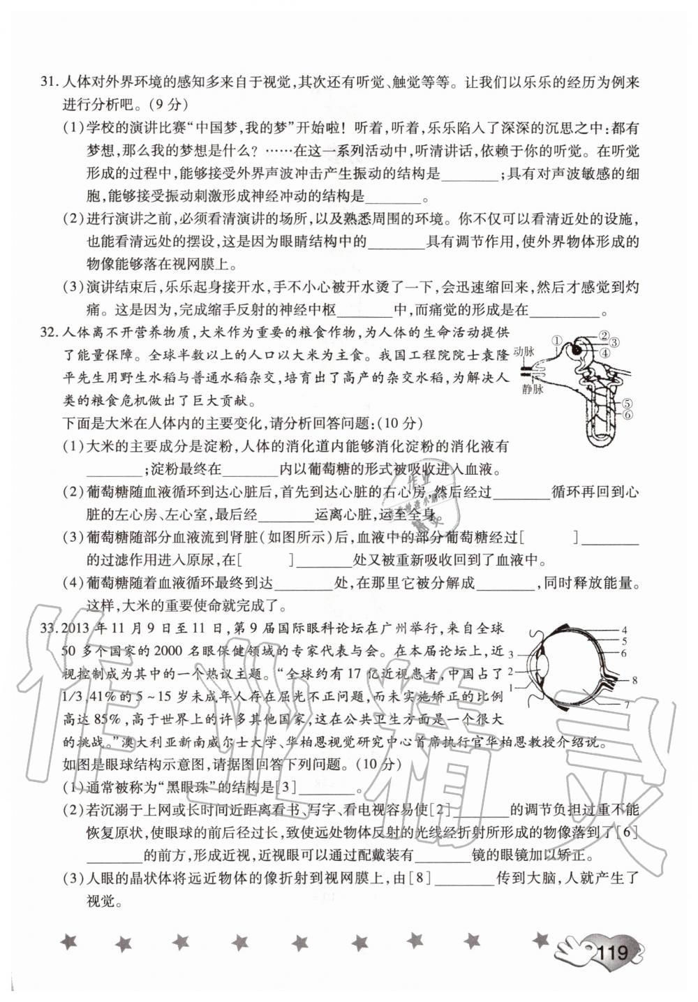 2020年假期園地暑假訓練營七年級數(shù)學生物合訂本 第1頁