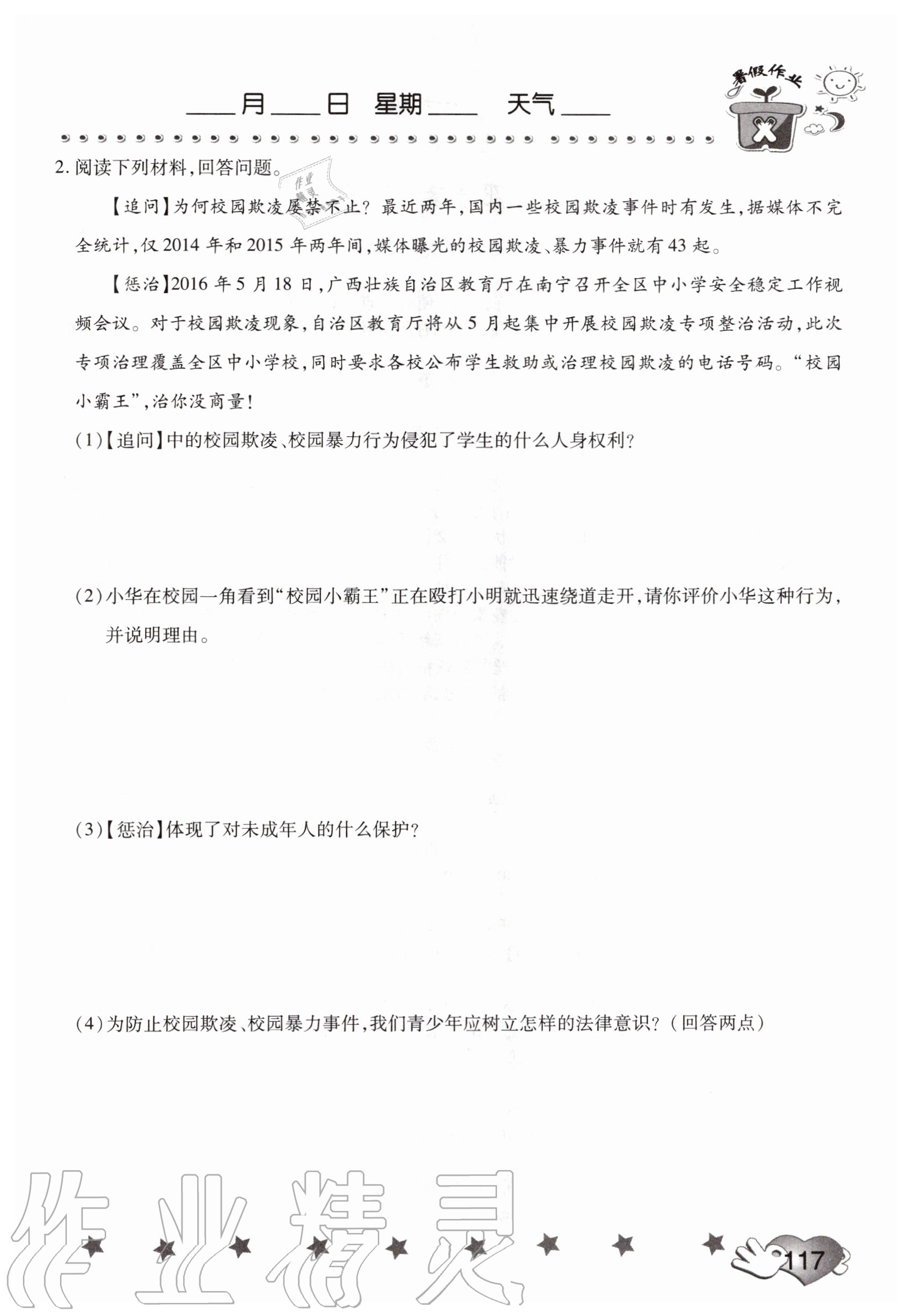 2020年假期園地暑假訓練營七年級語文道德與法治合訂本 第1頁
