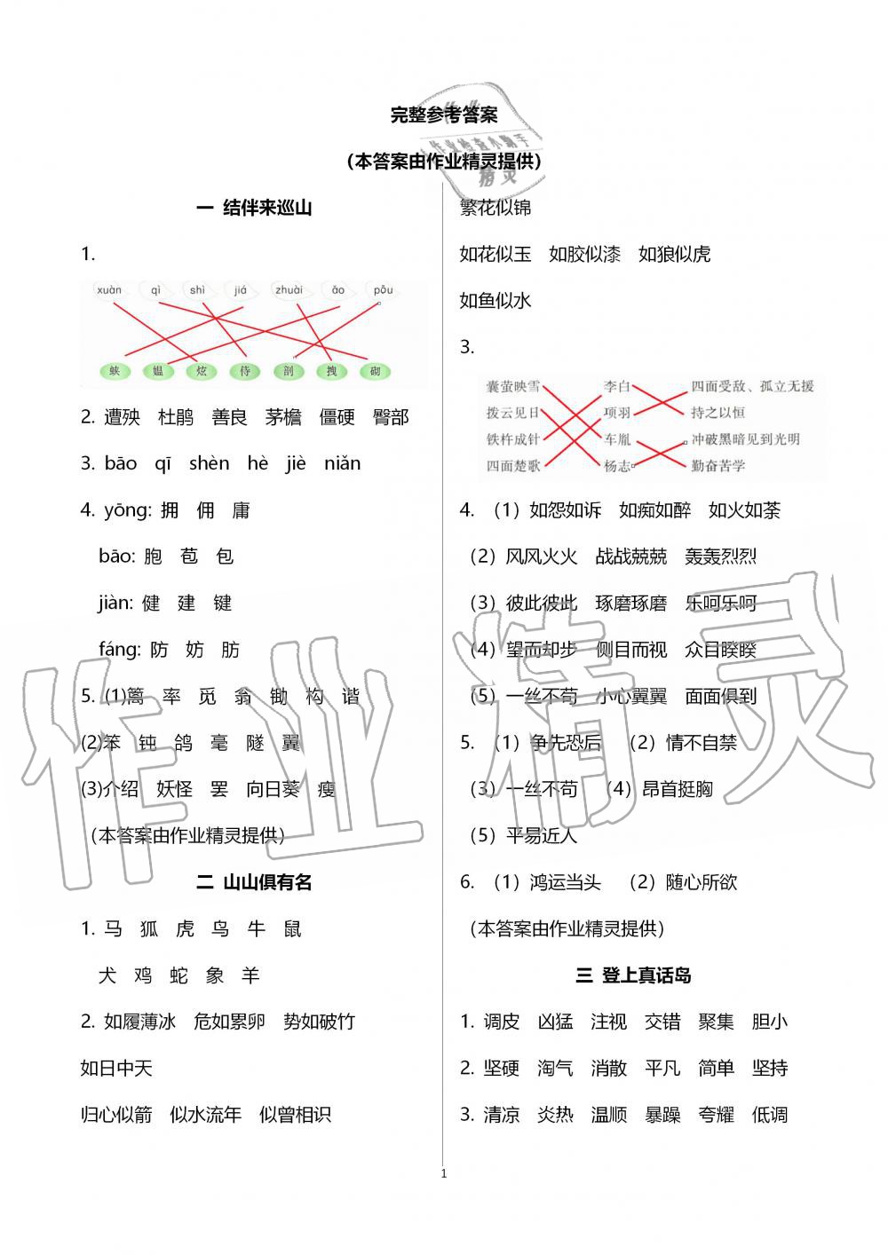 2020年语文暑假作业四年级人教版语文出版社 第1页