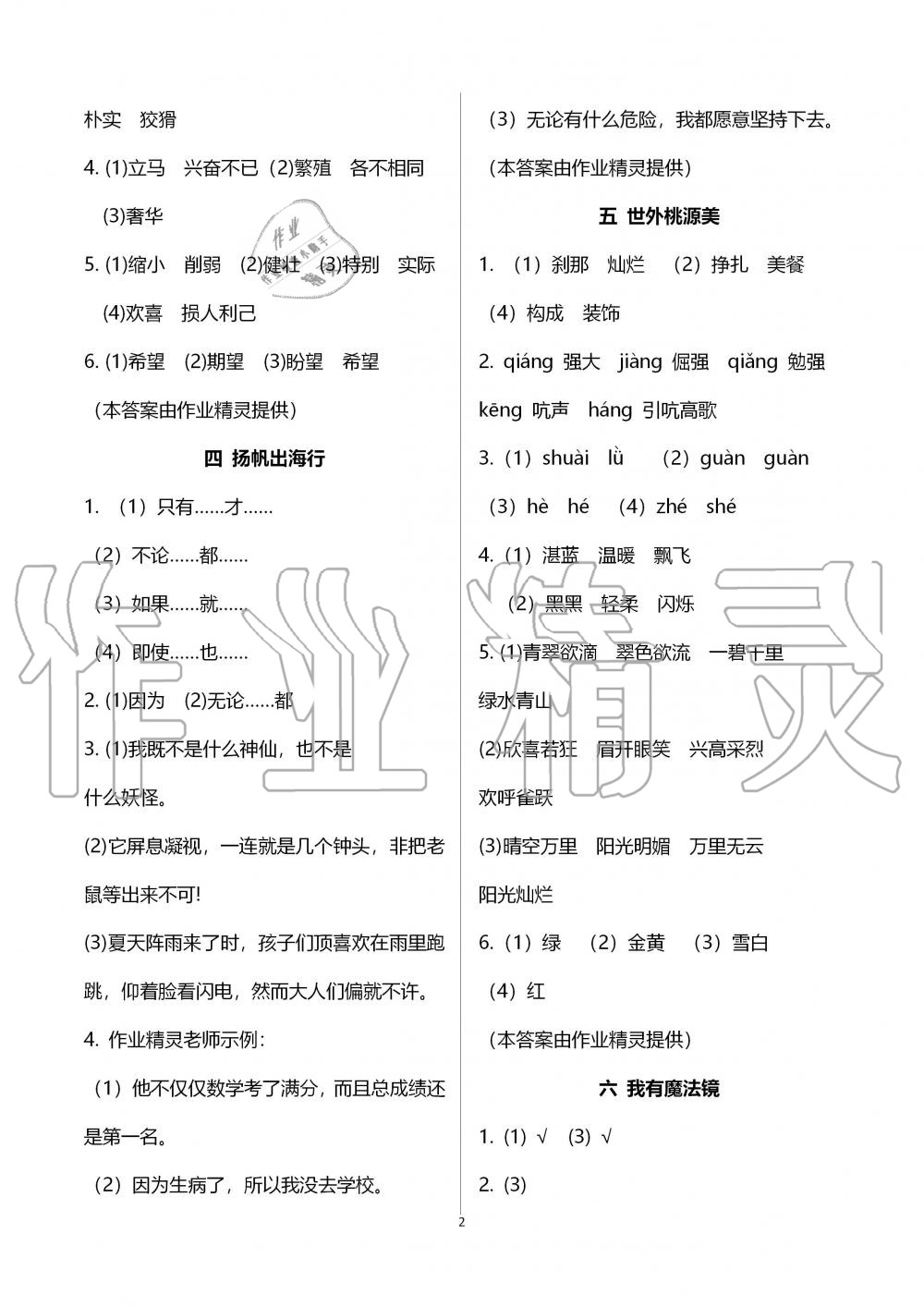 2020年语文暑假作业四年级人教版语文出版社 第2页