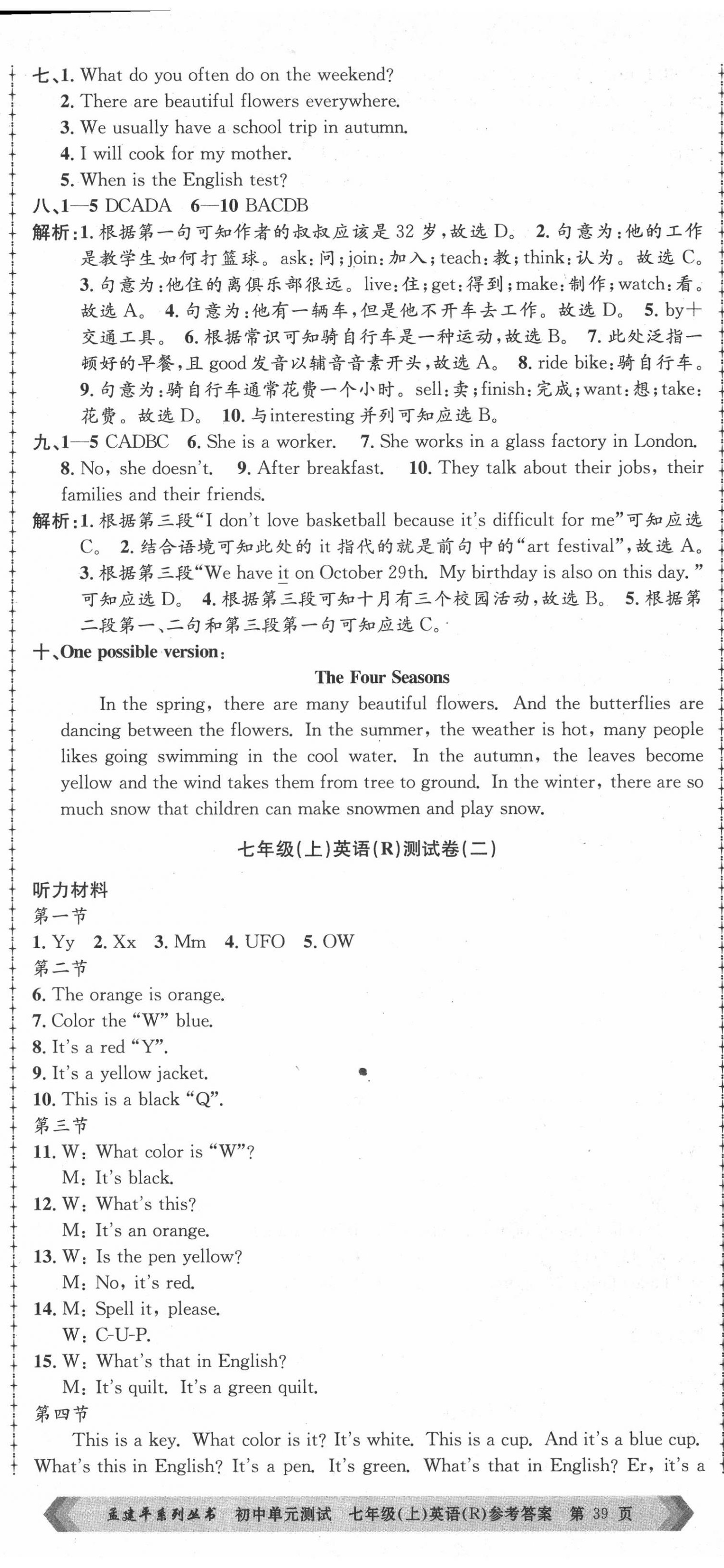 2020年孟建平初中單元測(cè)試七年級(jí)英語上冊(cè)人教版 第2頁