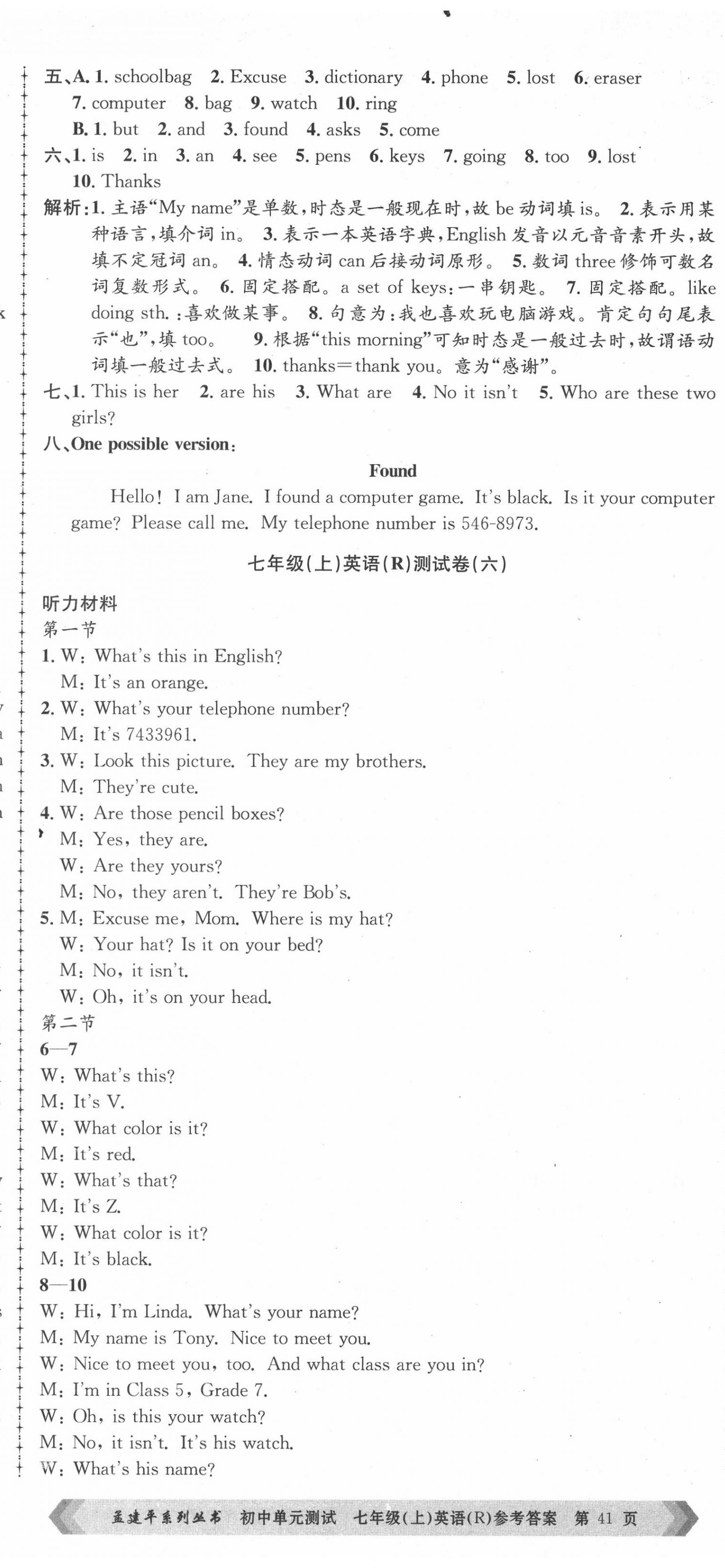 2020年孟建平初中單元測試七年級英語上冊人教版 第8頁