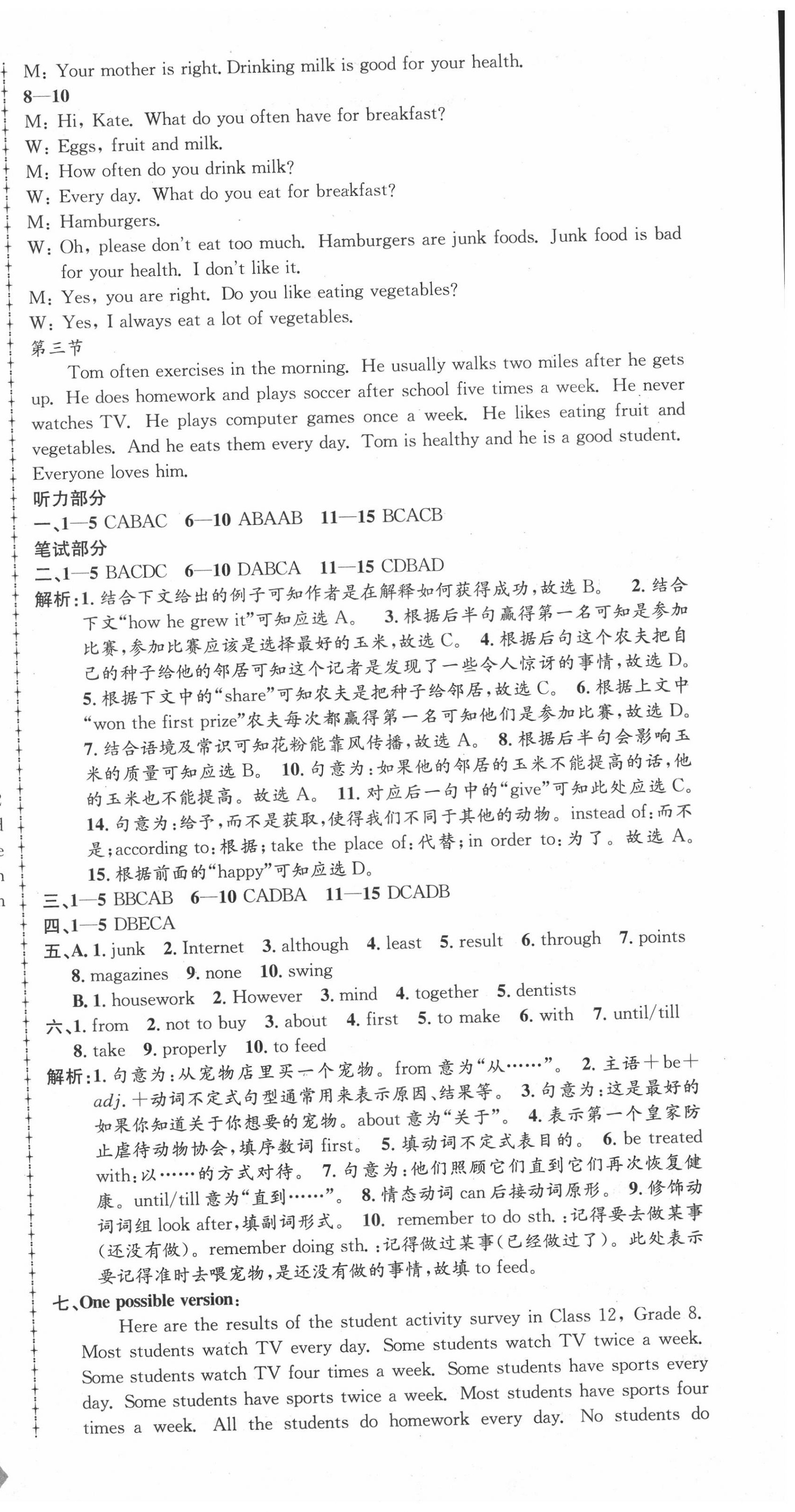 2020年孟建平初中單元測(cè)試八年級(jí)英語(yǔ)上冊(cè)人教版 第3頁(yè)