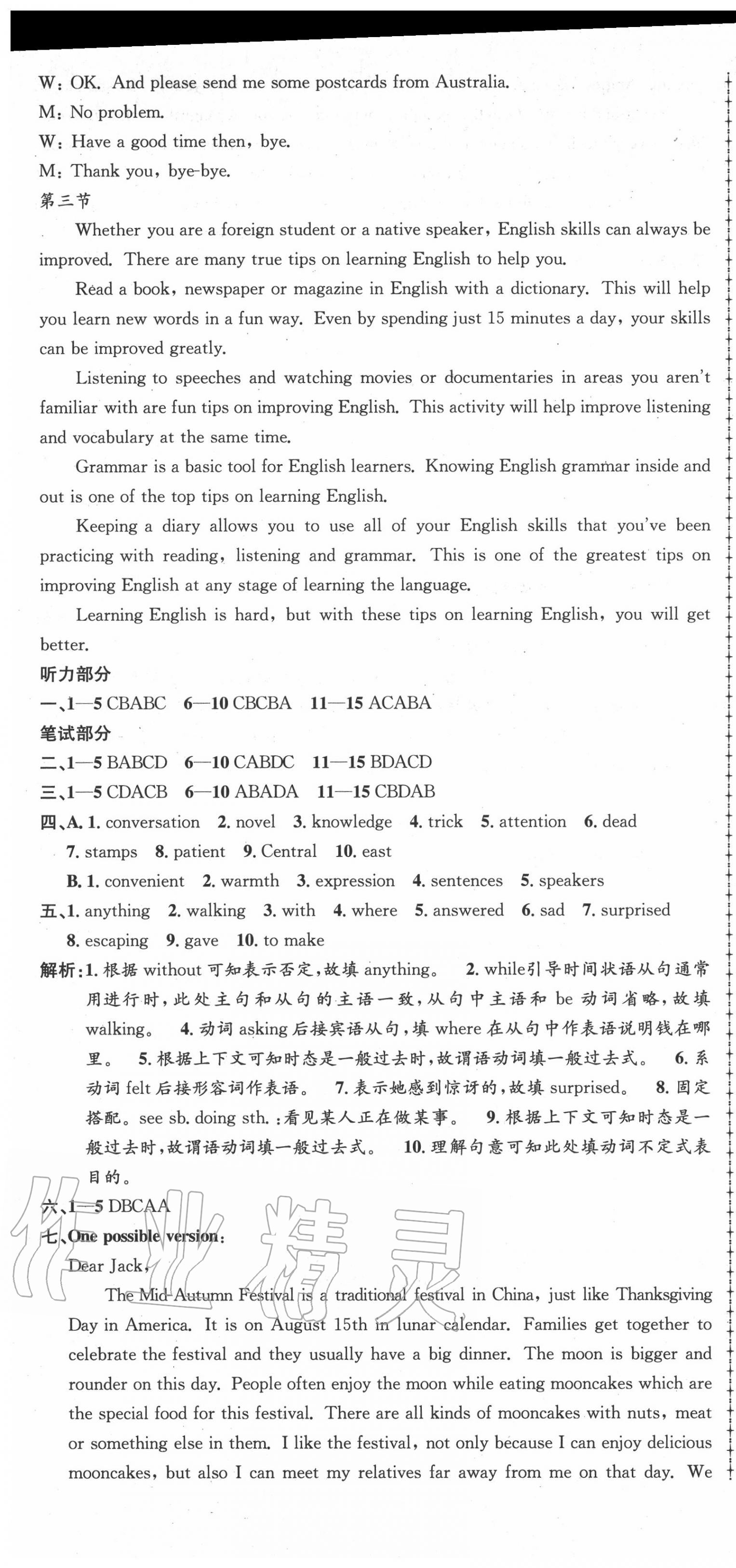 2020年孟建平初中單元測(cè)試九年級(jí)英語(yǔ)全一冊(cè)人教版 第7頁(yè)