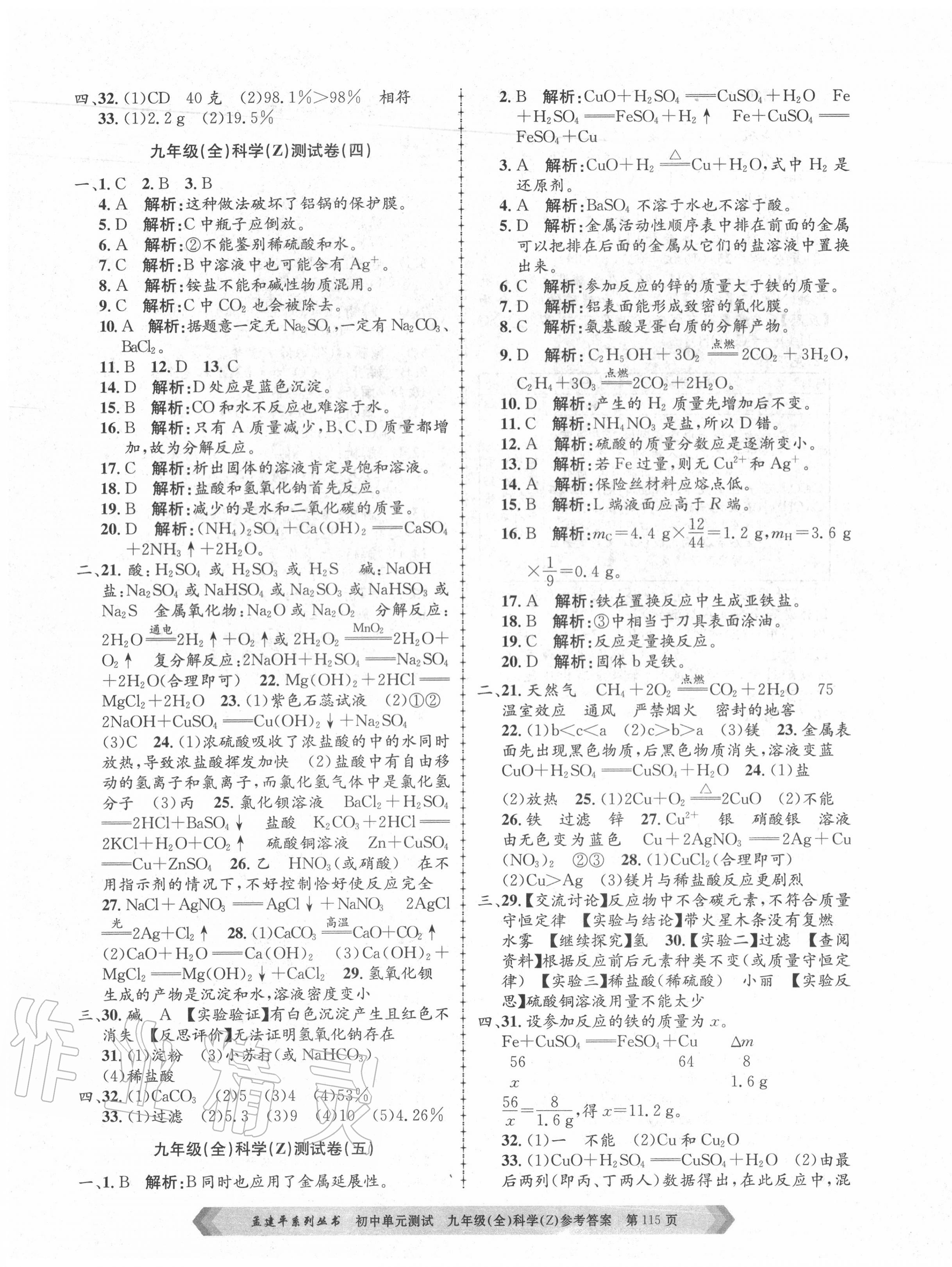 2020年孟建平初中單元測試九年級科學(xué)全一冊浙教版 第3頁