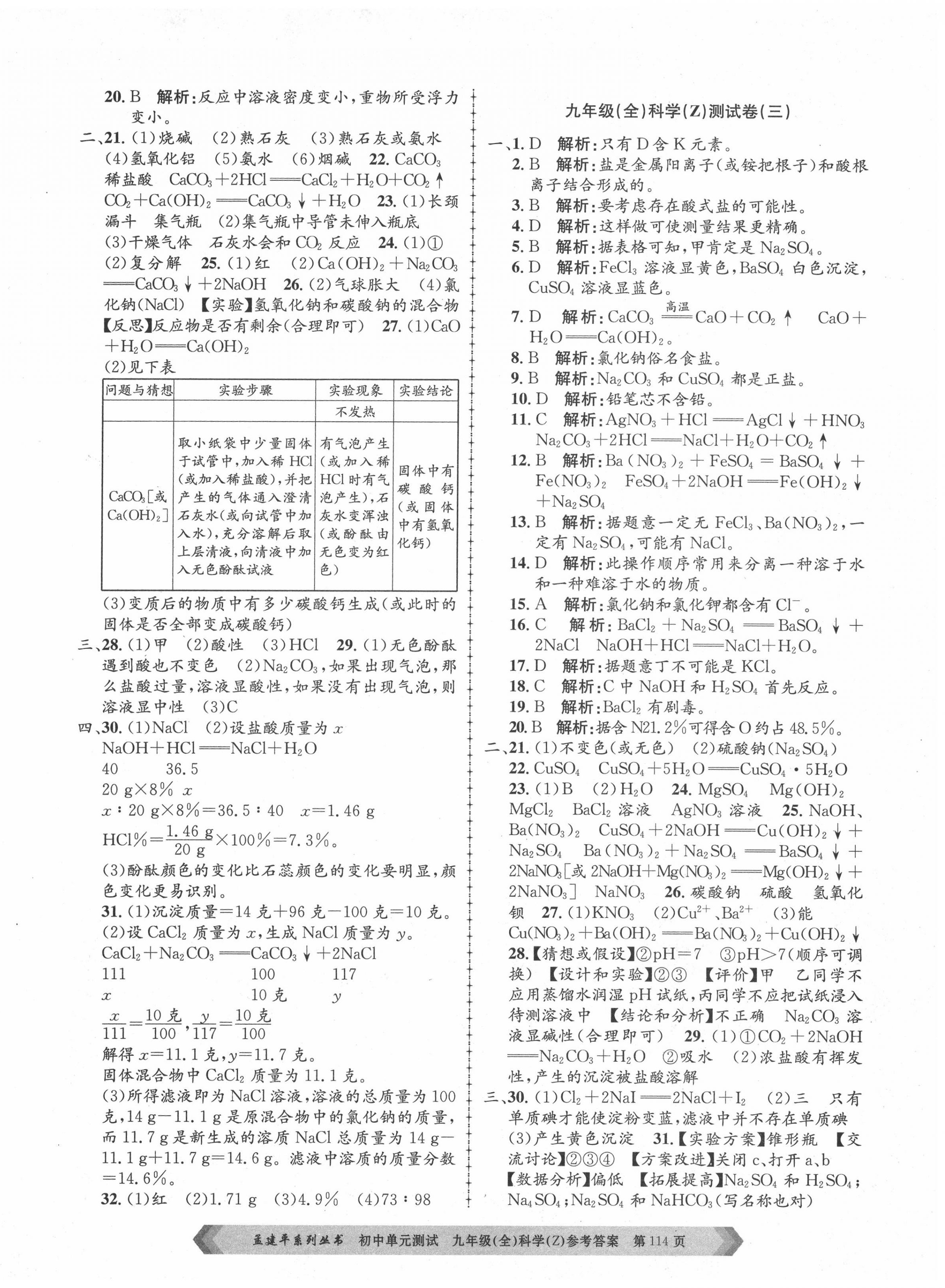 2020年孟建平初中單元測(cè)試九年級(jí)科學(xué)全一冊(cè)浙教版 第2頁(yè)