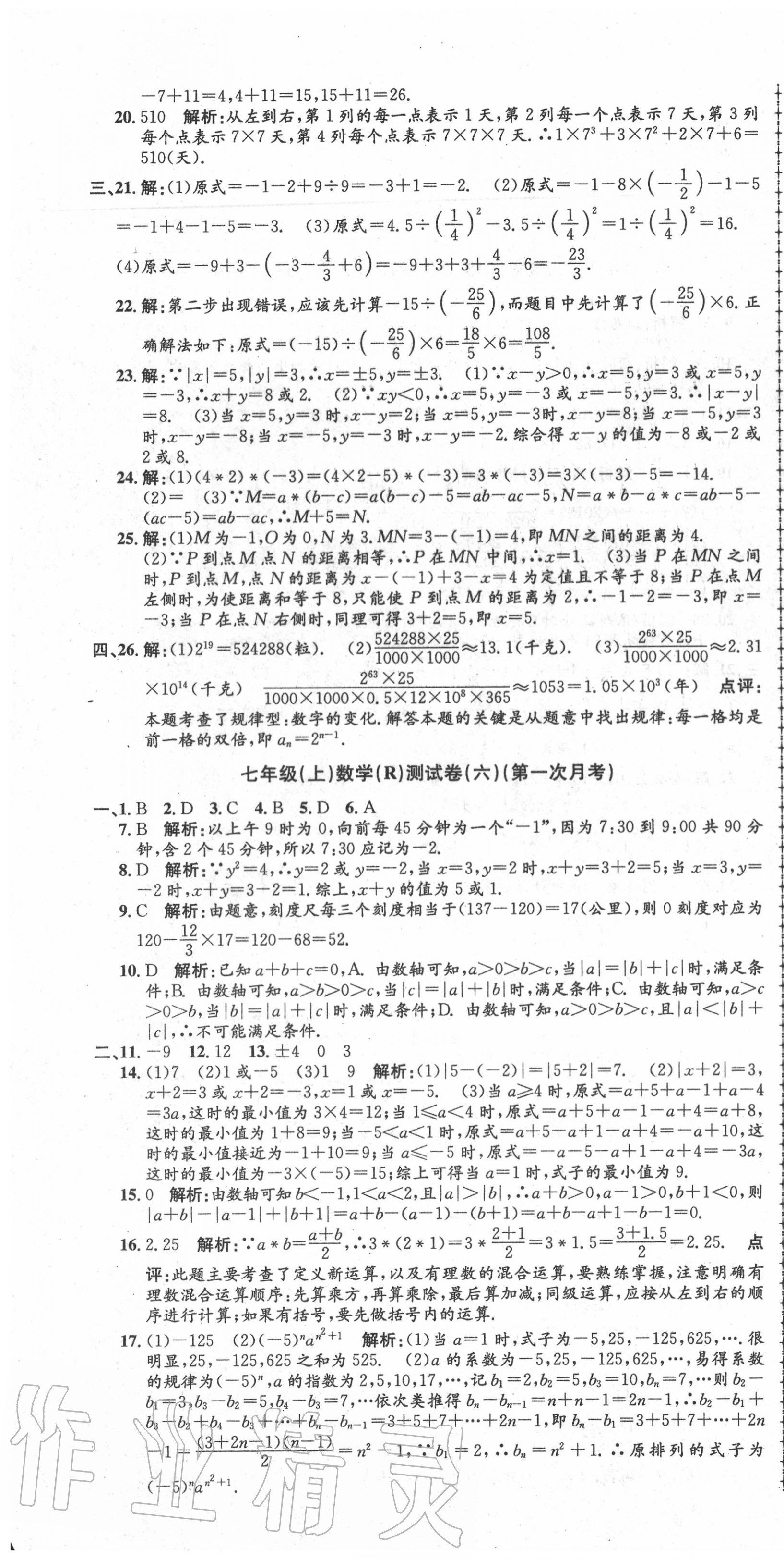 2020年孟建平初中單元測(cè)試七年級(jí)數(shù)學(xué)上冊(cè)人教版 第4頁