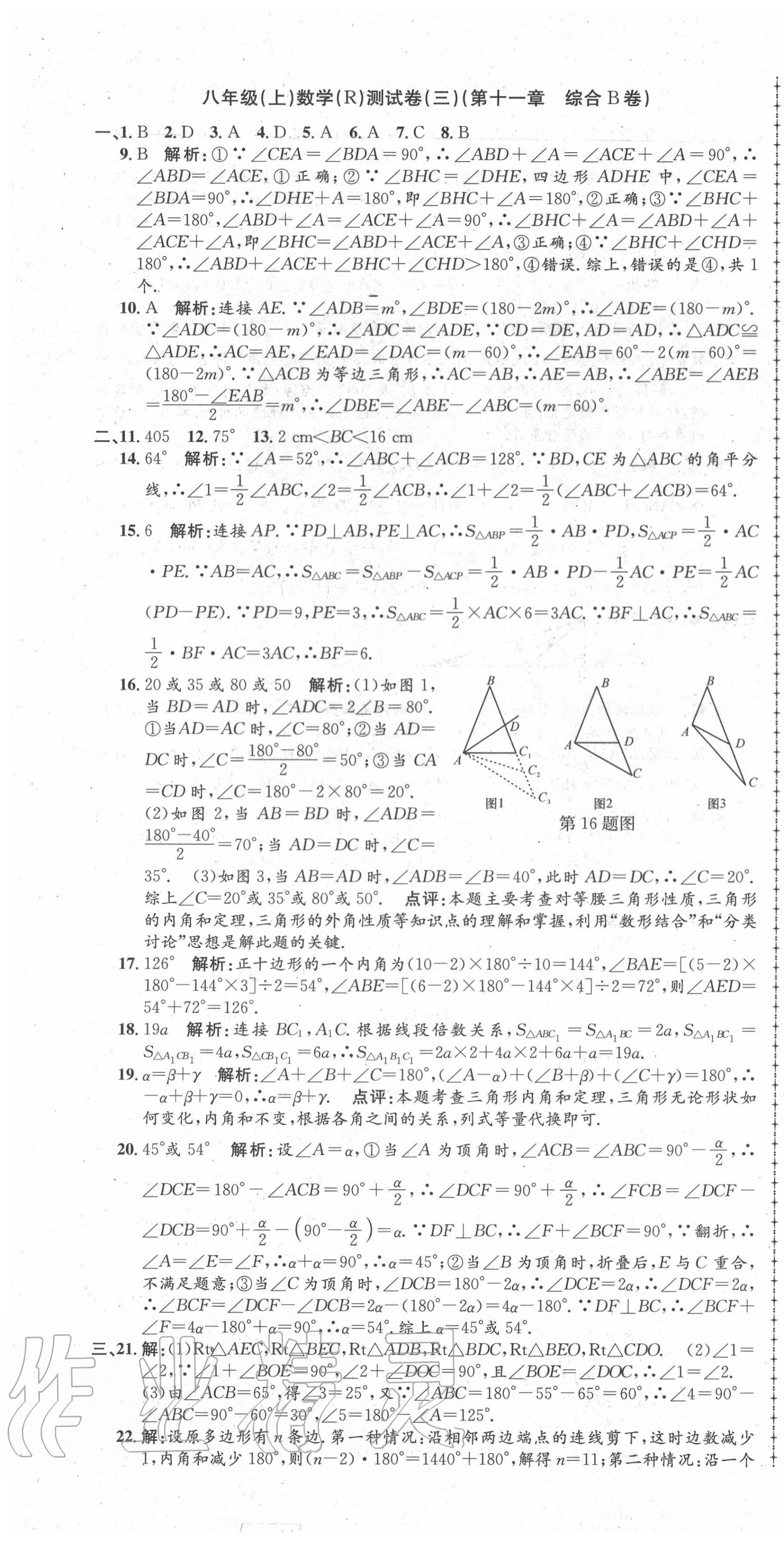 2020年孟建平初中單元測試八年級數(shù)學上冊人教版 第4頁