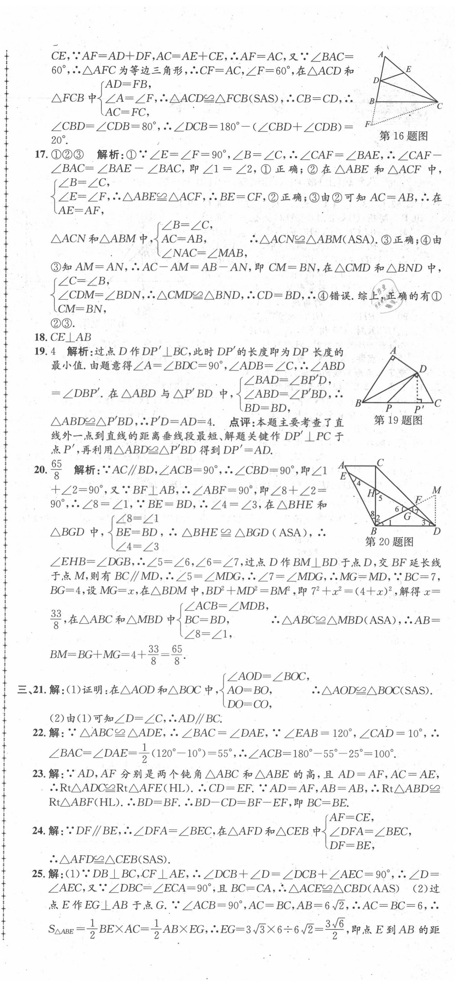 2020年孟建平初中單元測試八年級數(shù)學(xué)上冊人教版 第6頁