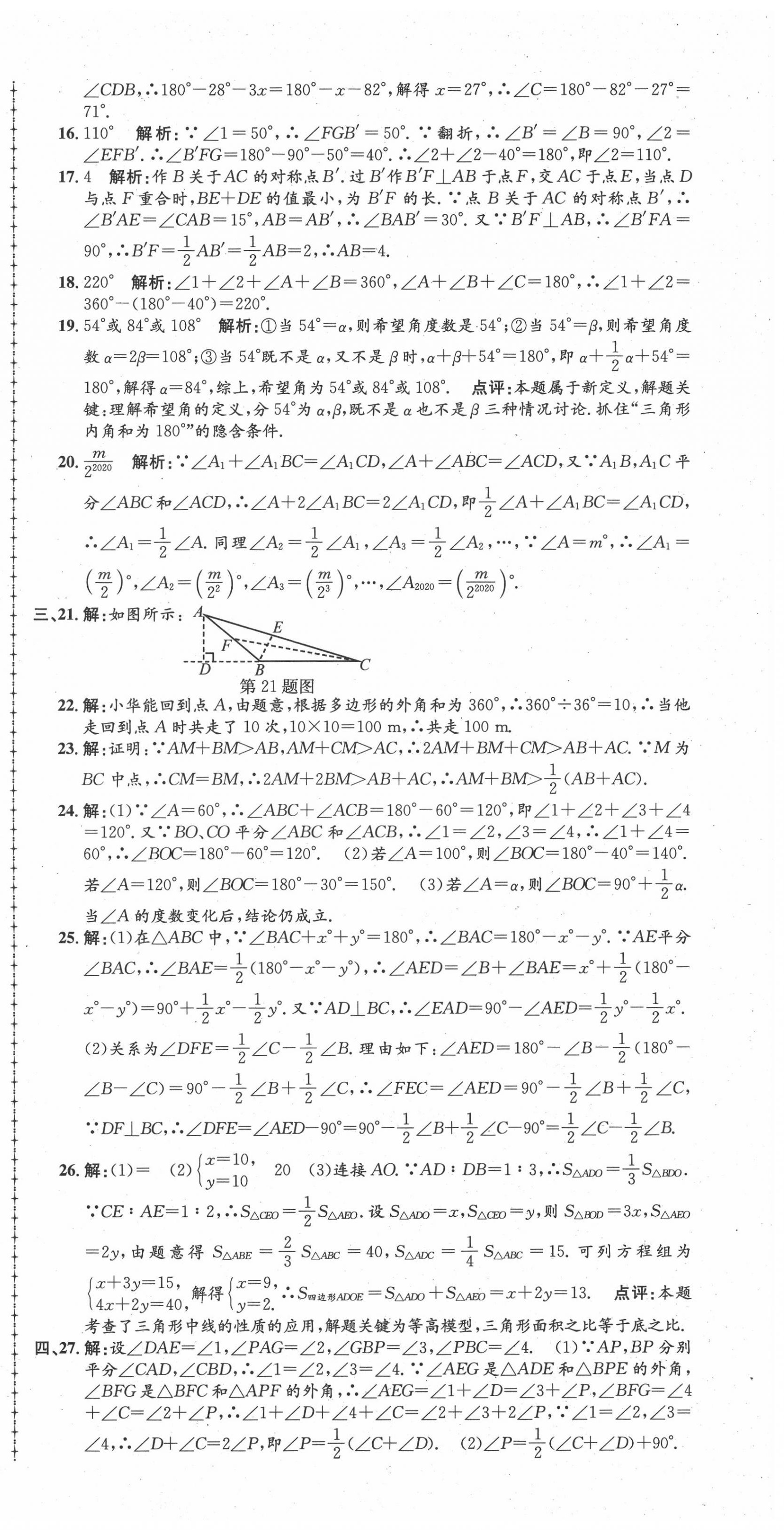 2020年孟建平初中單元測試八年級數(shù)學上冊人教版 第3頁