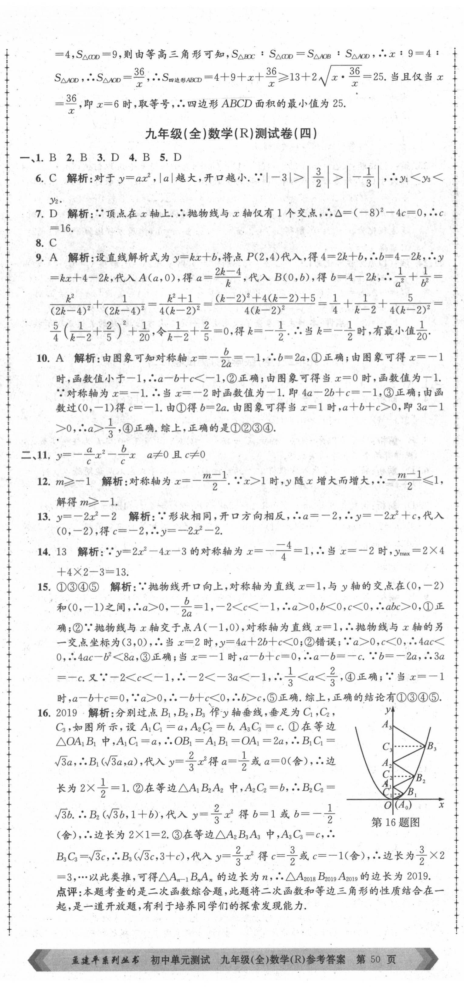 2020年孟建平初中单元测试九年级数学全一册人教版 第5页