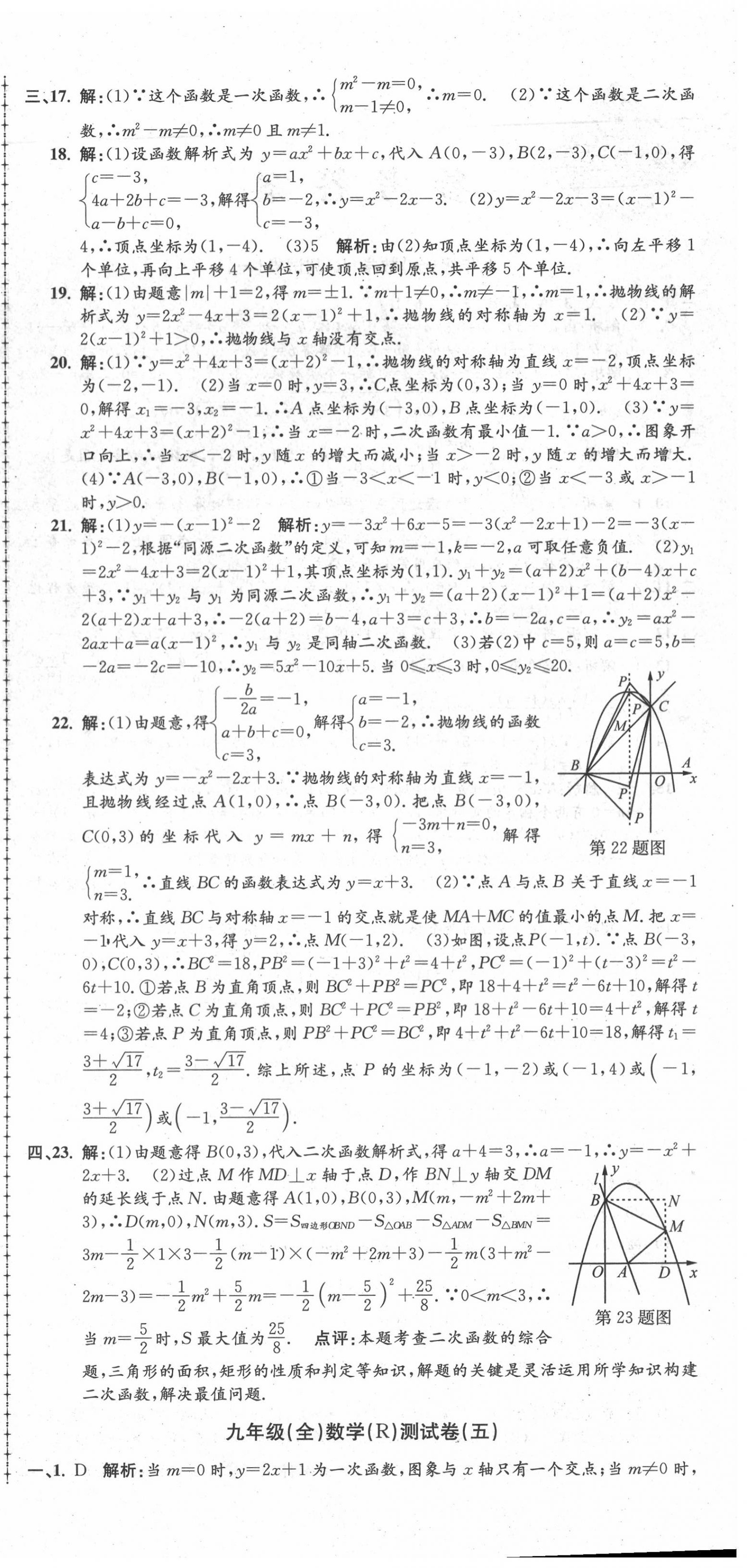 2020年孟建平初中单元测试九年级数学全一册人教版 第6页