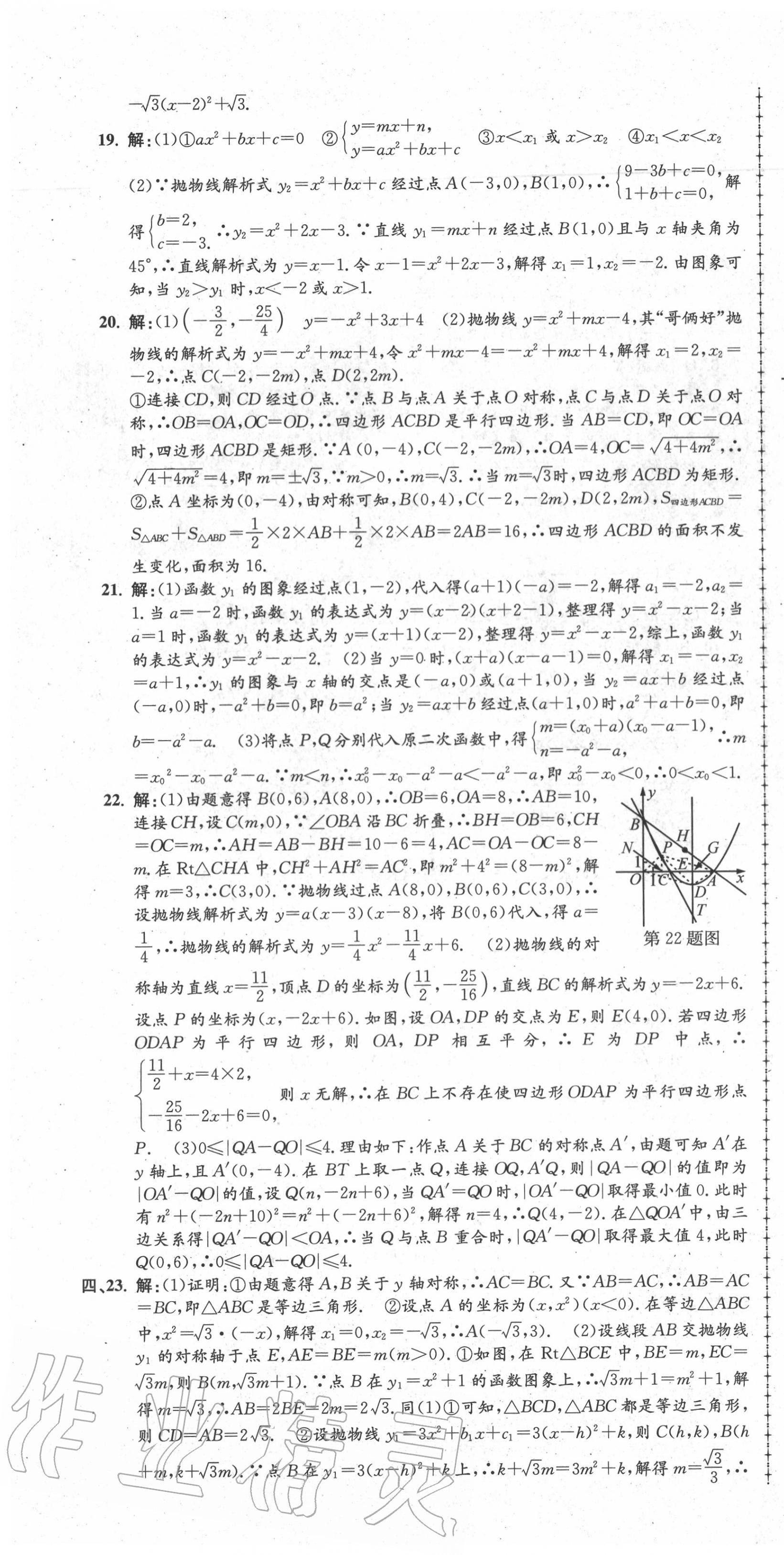 2020年孟建平初中单元测试九年级数学全一册人教版 第10页