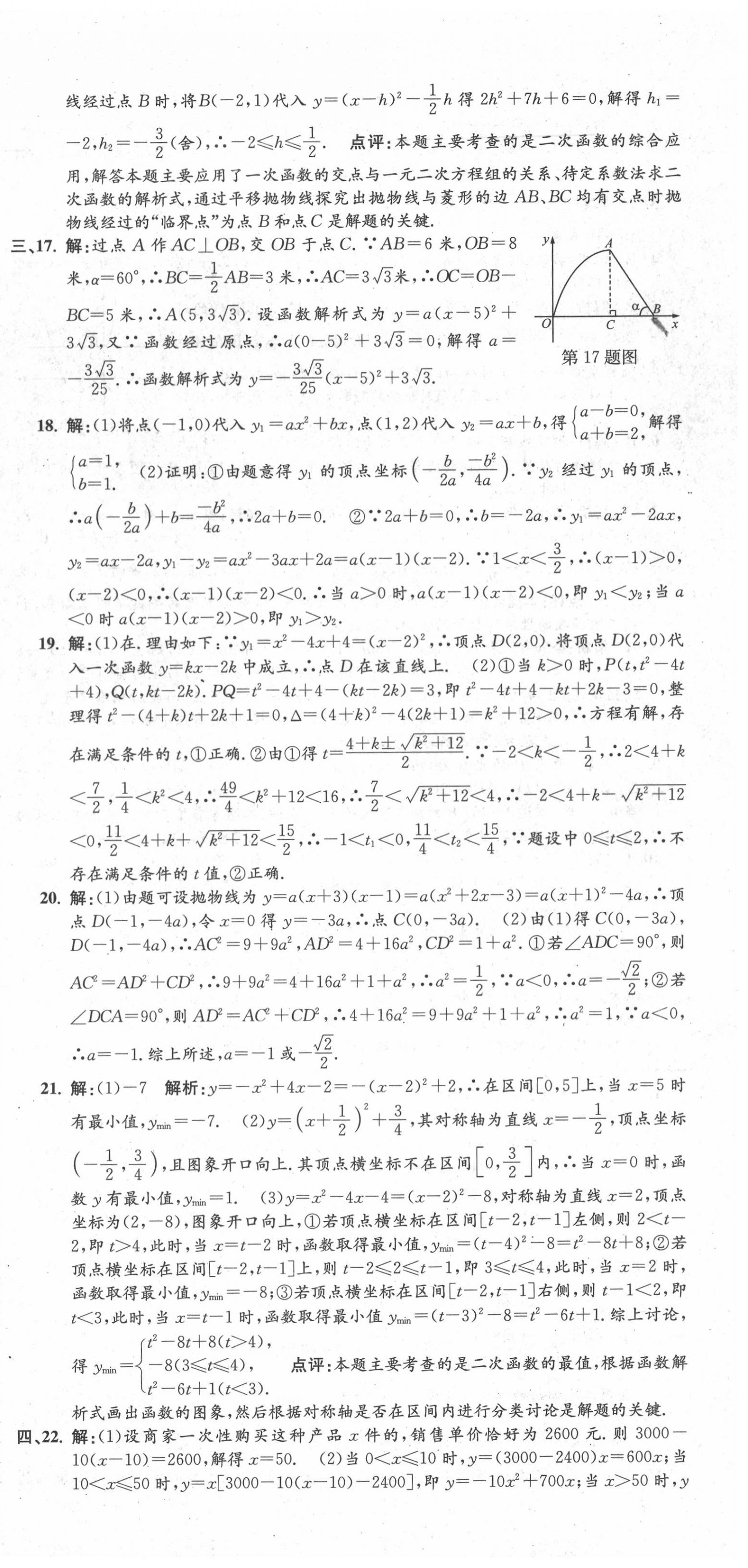 2020年孟建平初中单元测试九年级数学全一册人教版 第12页