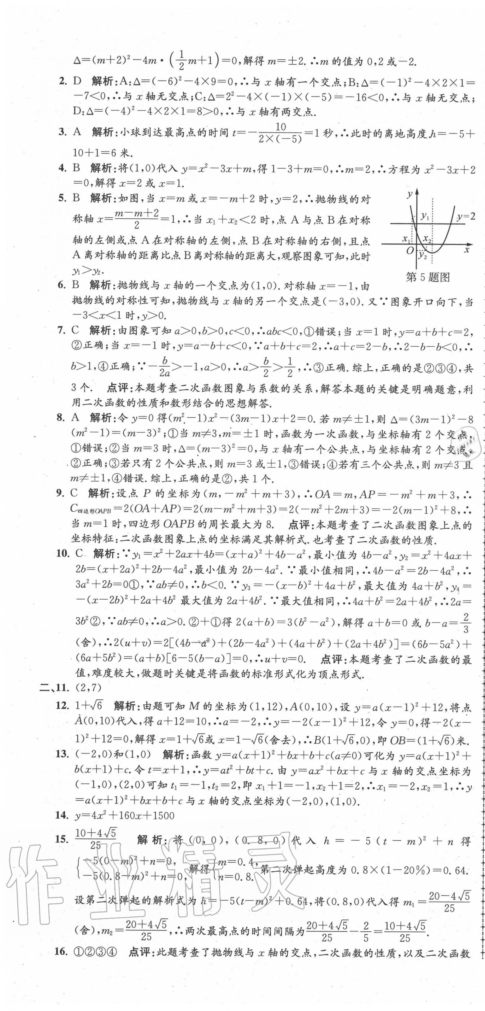 2020年孟建平初中单元测试九年级数学全一册人教版 第7页