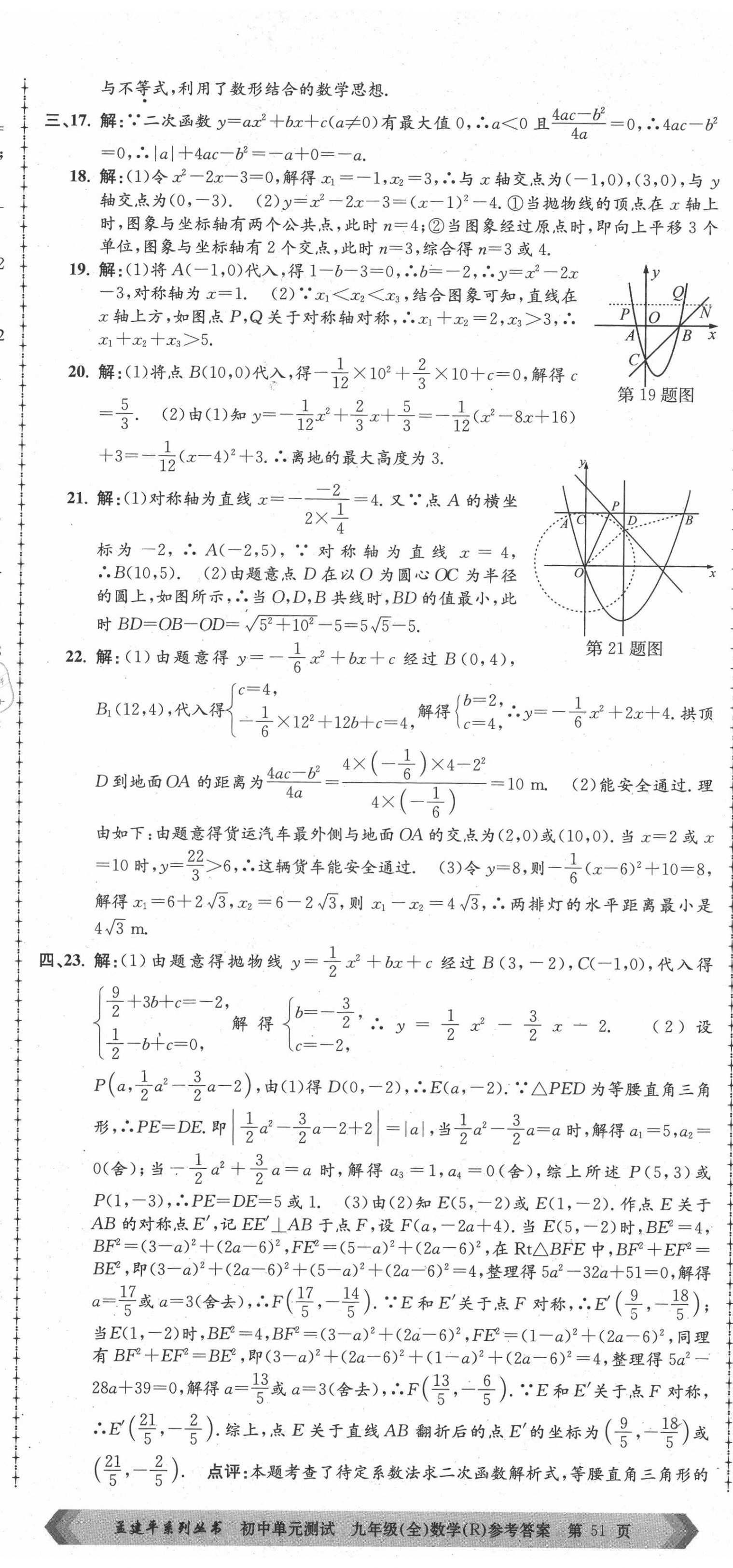 2020年孟建平初中單元測(cè)試九年級(jí)數(shù)學(xué)全一冊(cè)人教版 第8頁(yè)