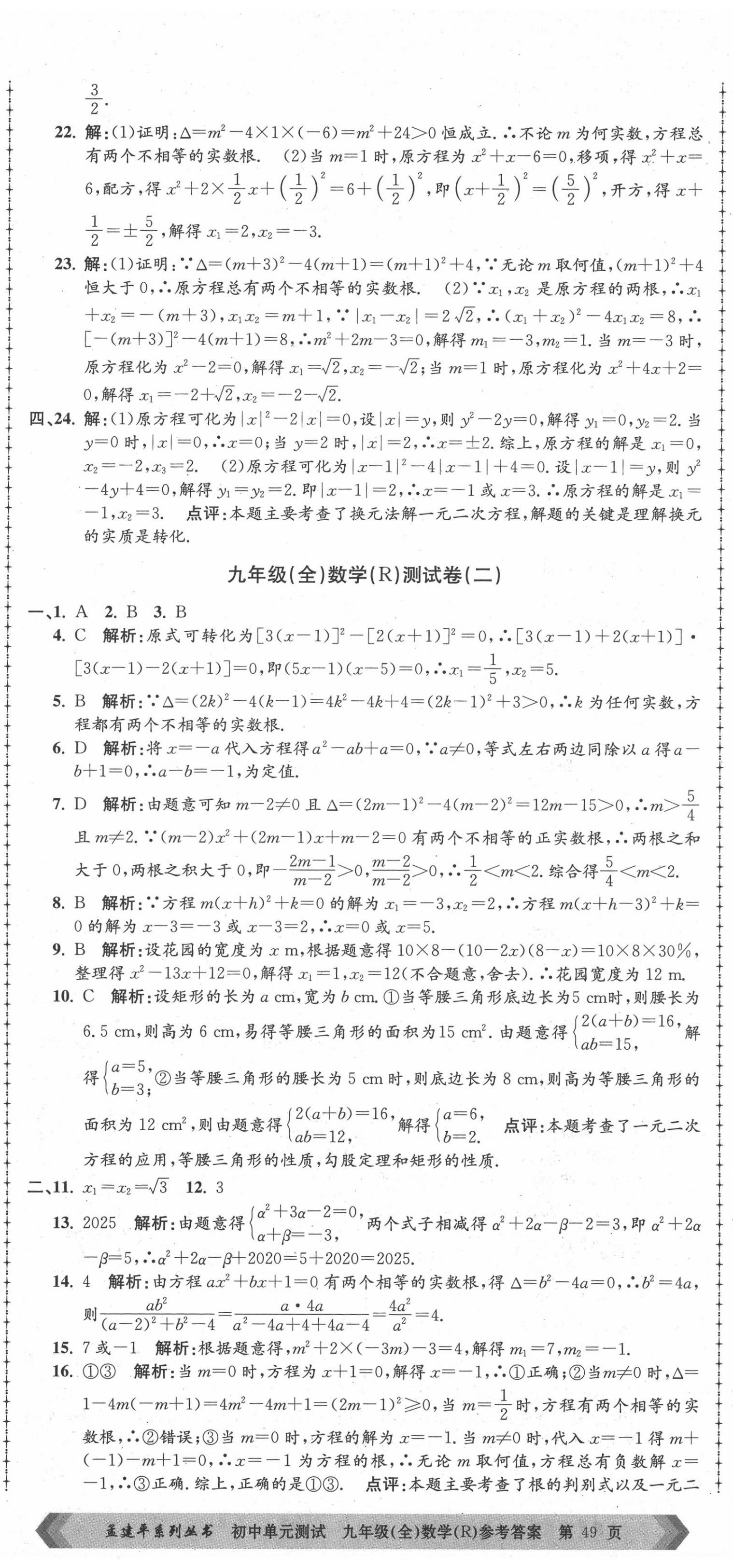 2020年孟建平初中单元测试九年级数学全一册人教版 第2页