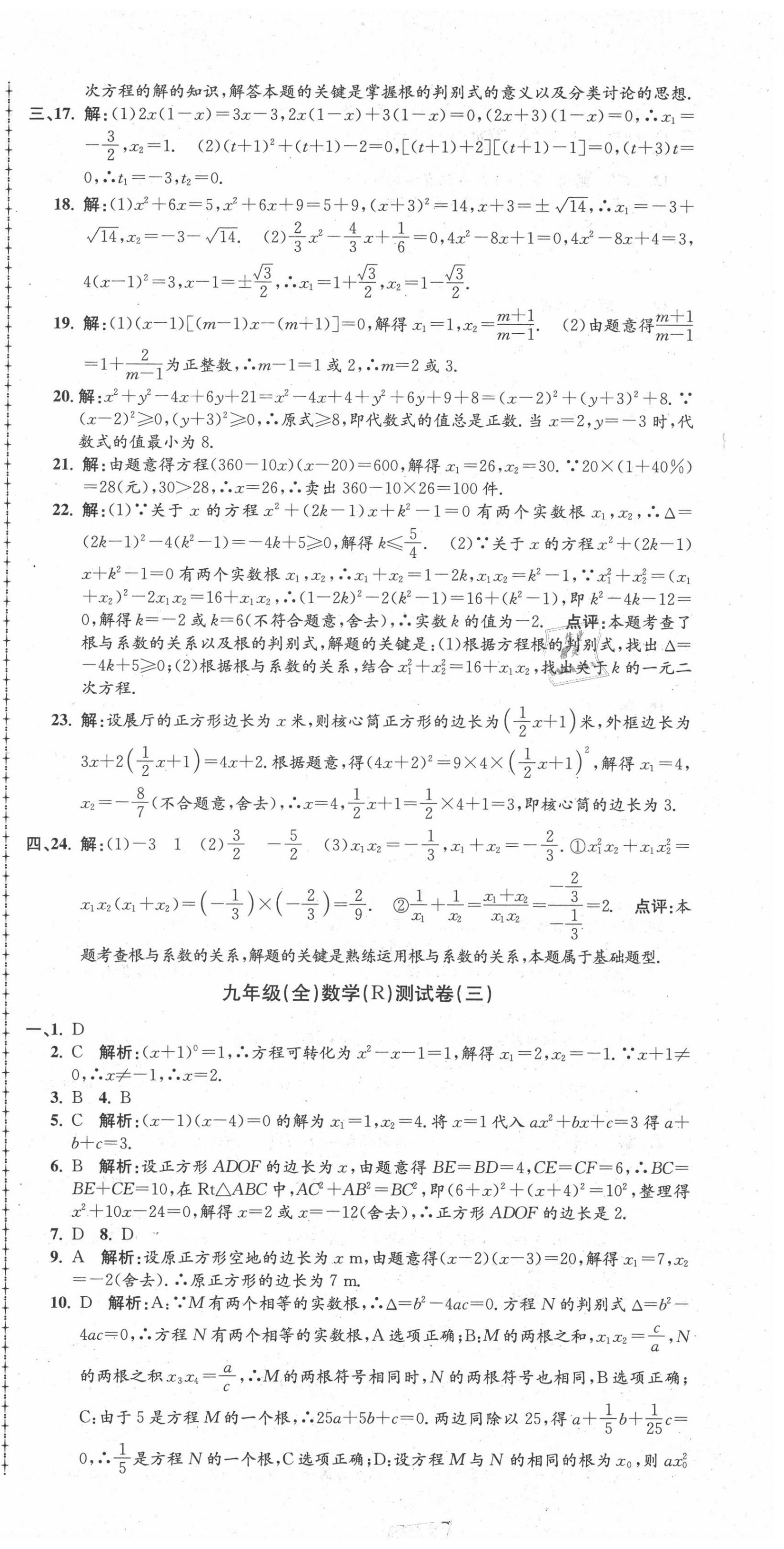 2020年孟建平初中单元测试九年级数学全一册人教版 第3页