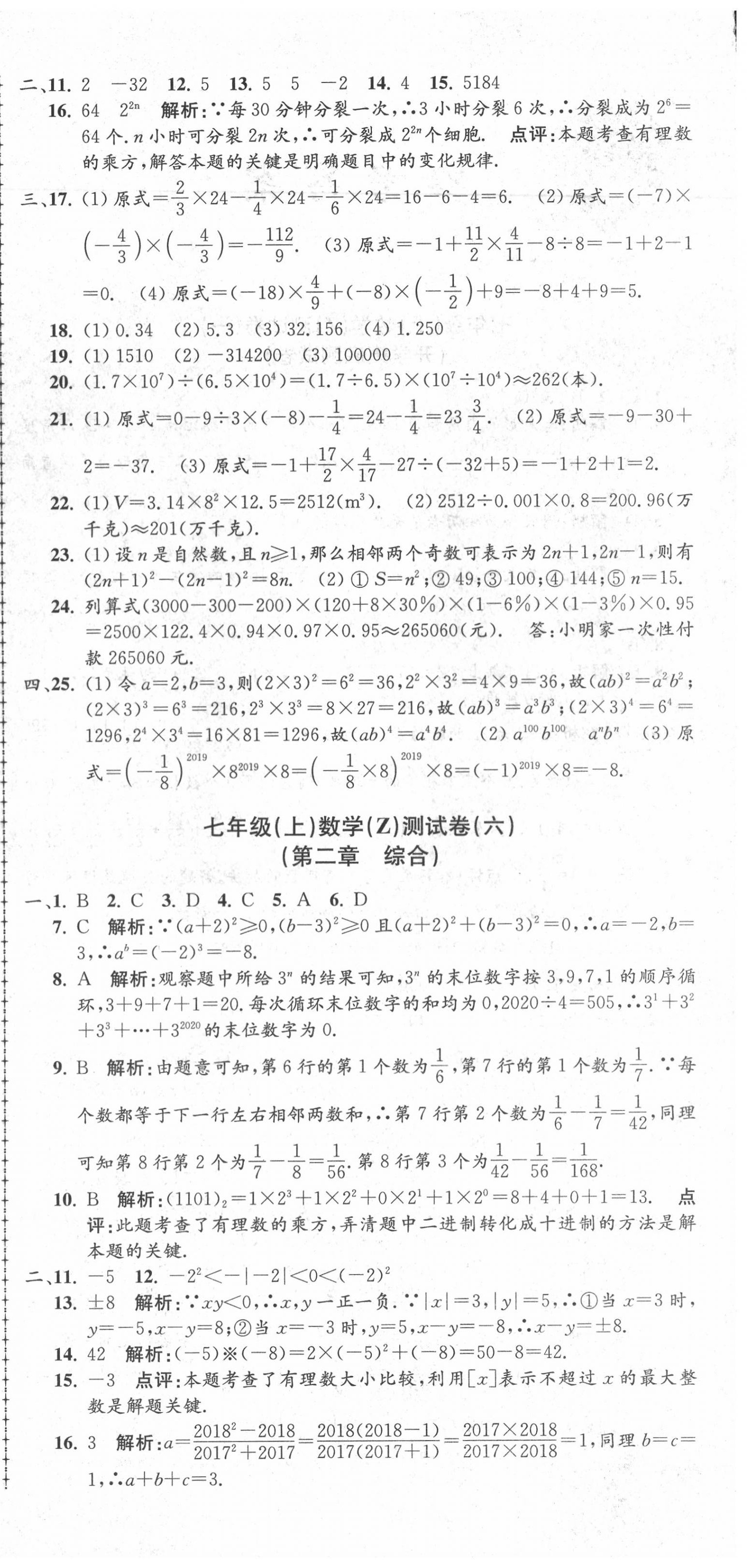 2020年孟建平初中單元測試七年級數(shù)學上冊浙教版 第6頁