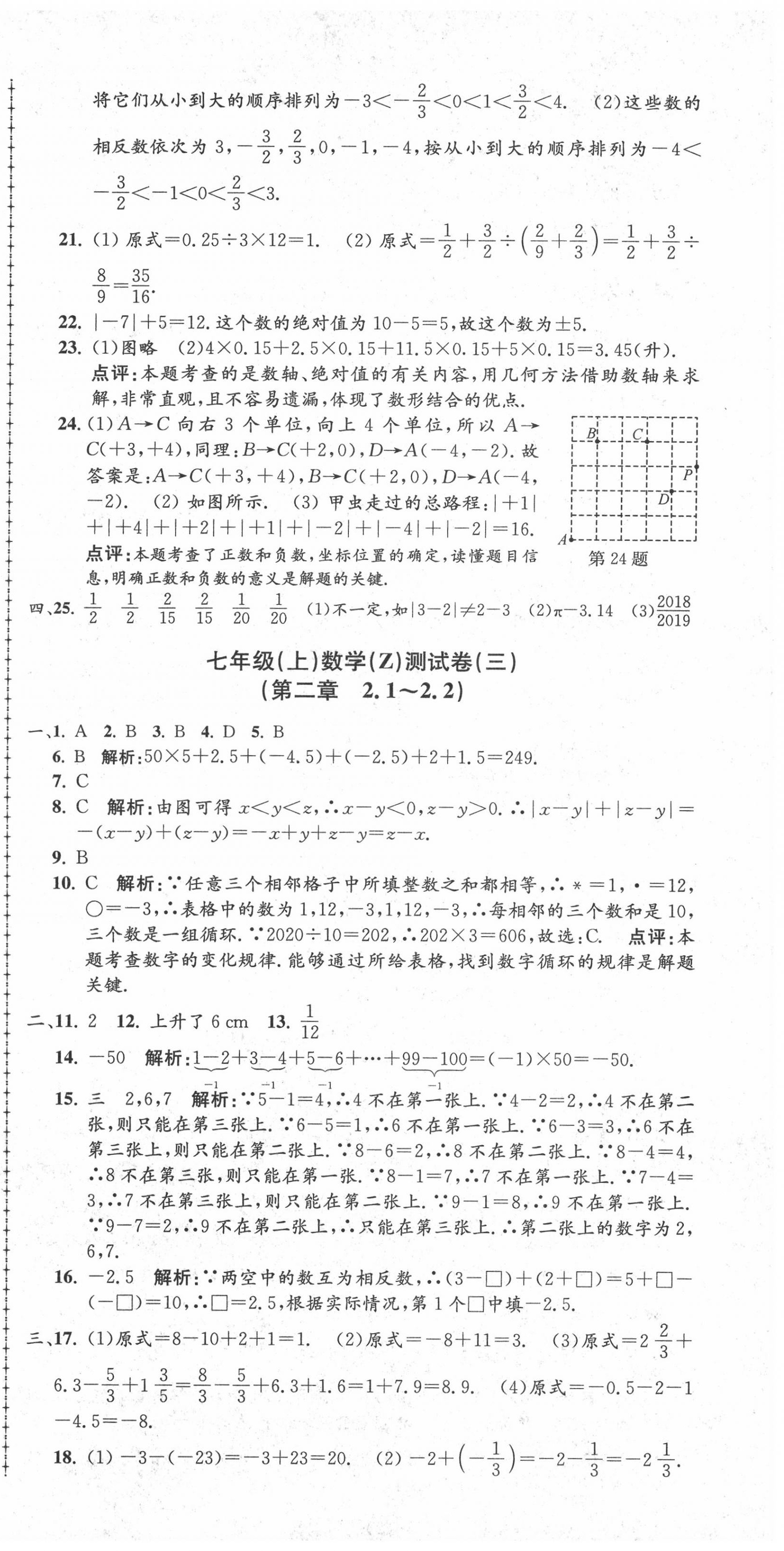 2020年孟建平初中單元測試七年級數(shù)學(xué)上冊浙教版 第3頁