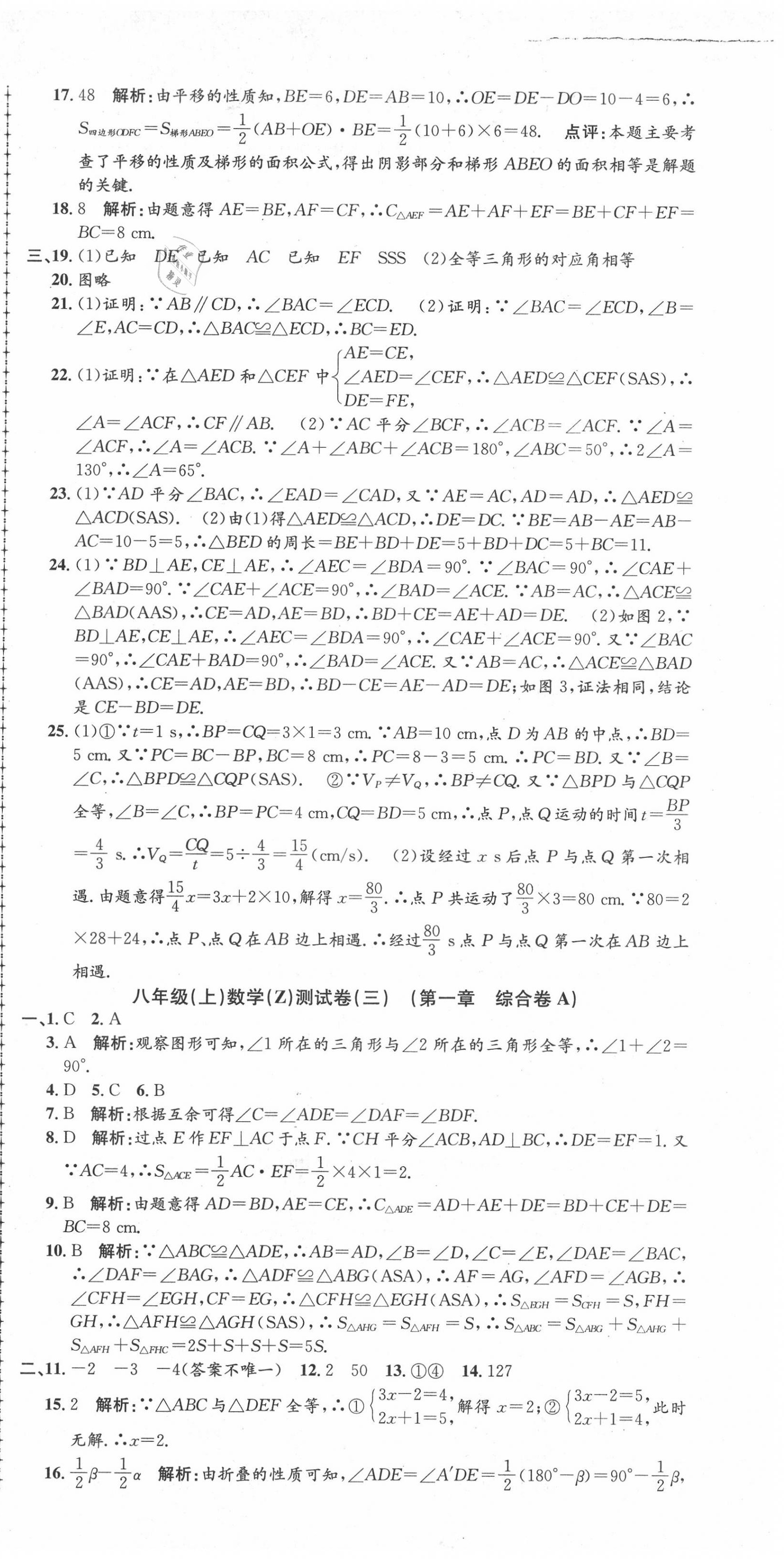 2020年孟建平初中單元測試八年級數(shù)學(xué)上冊浙教版 第3頁