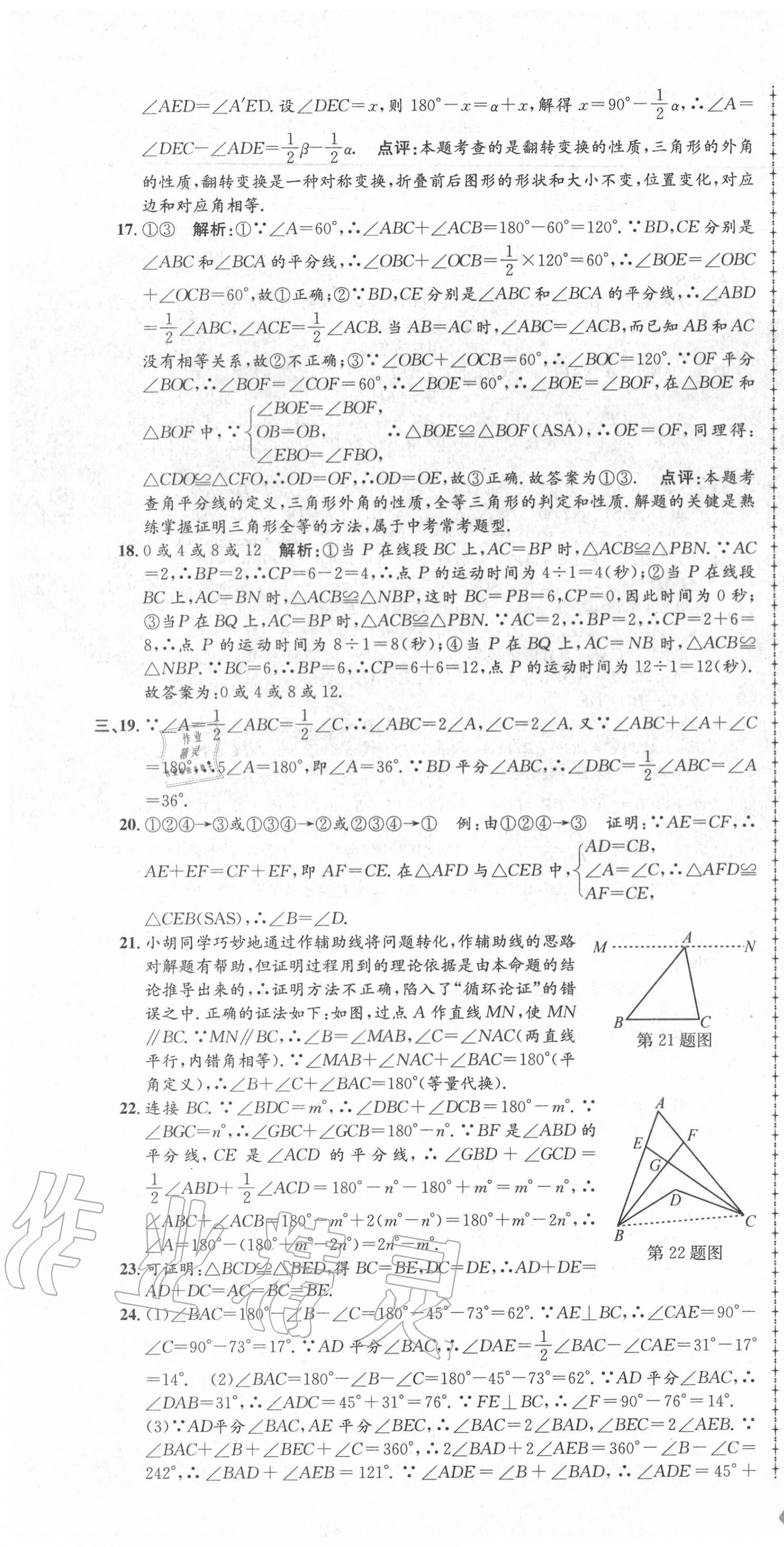 2020年孟建平初中單元測(cè)試八年級(jí)數(shù)學(xué)上冊(cè)浙教版 第4頁(yè)