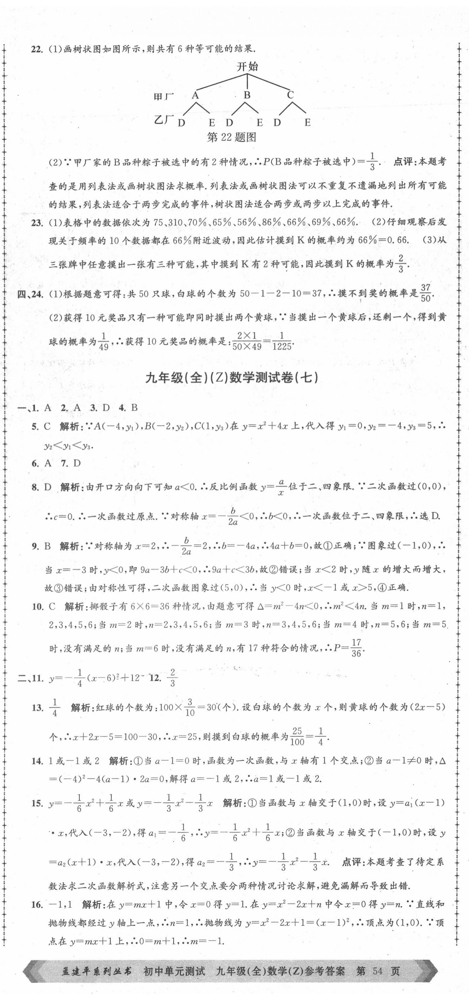 2020年孟建平初中單元測試九年級數(shù)學(xué)全一冊浙教版 第11頁