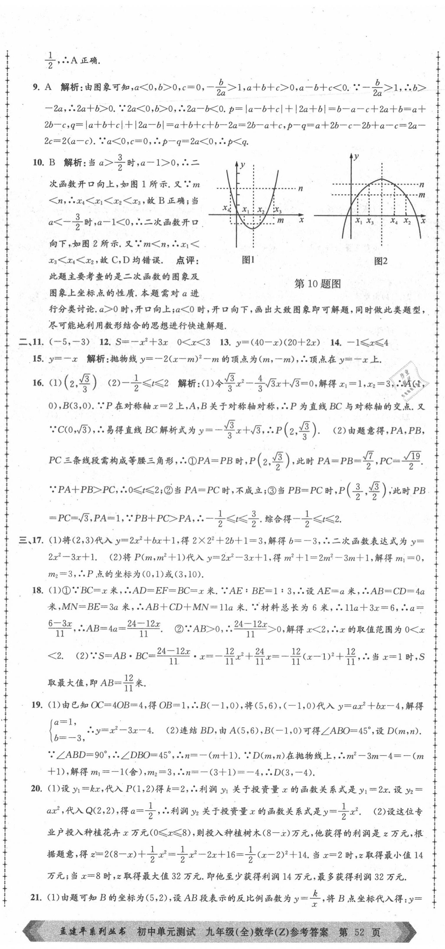 2020年孟建平初中單元測(cè)試九年級(jí)數(shù)學(xué)全一冊(cè)浙教版 第5頁(yè)