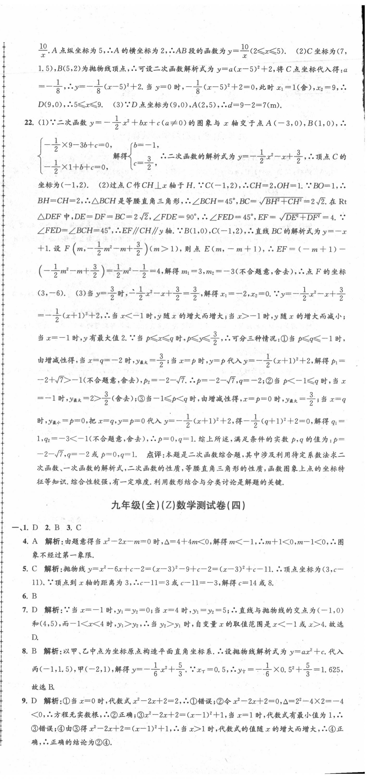 2020年孟建平初中單元測試九年級數(shù)學全一冊浙教版 第6頁