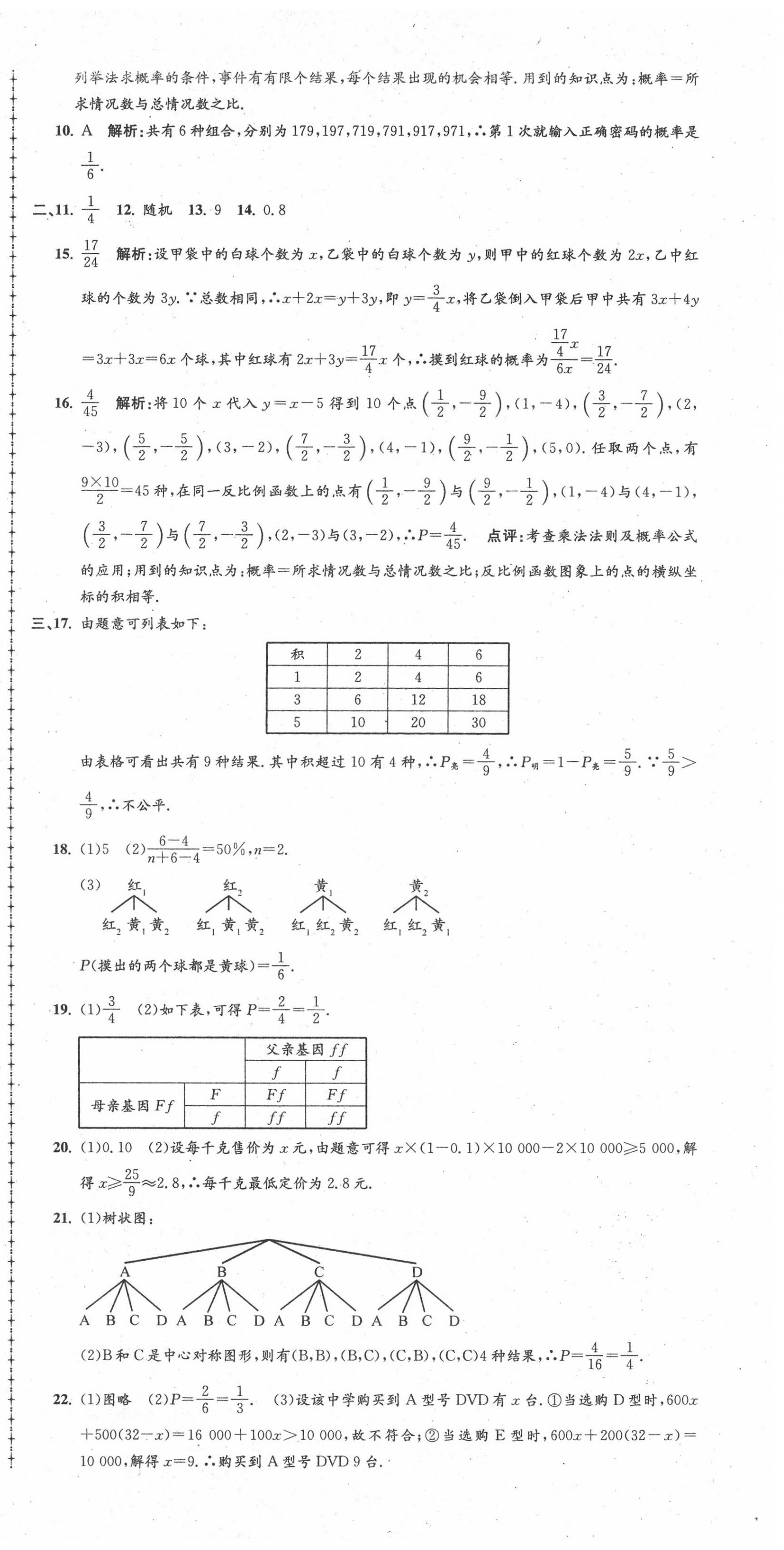 2020年孟建平初中單元測(cè)試九年級(jí)數(shù)學(xué)全一冊(cè)浙教版 第9頁(yè)