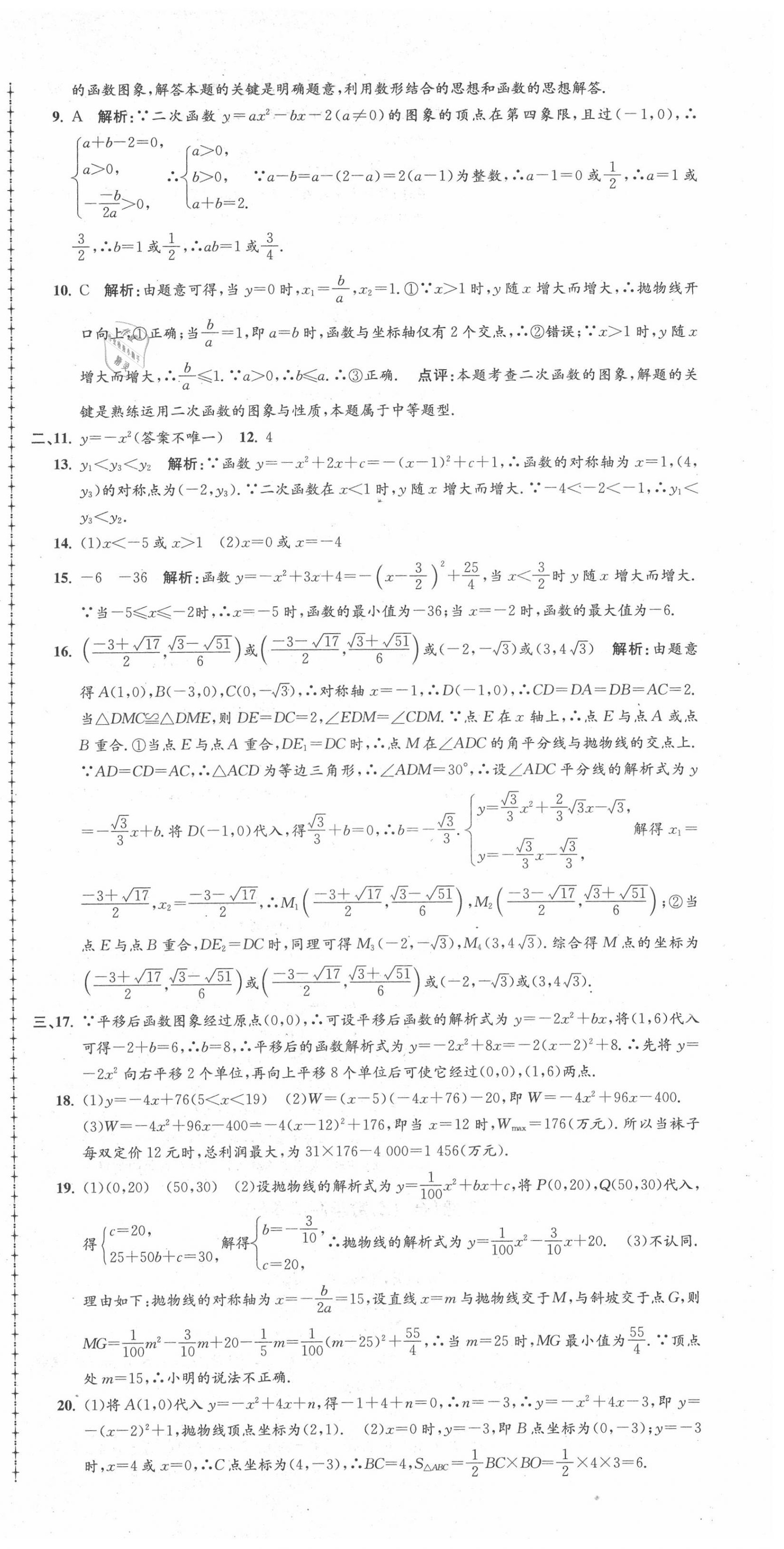 2020年孟建平初中單元測(cè)試九年級(jí)數(shù)學(xué)全一冊(cè)浙教版 第3頁(yè)