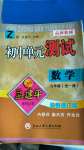 2020年孟建平初中單元測試九年級數(shù)學全一冊浙教版