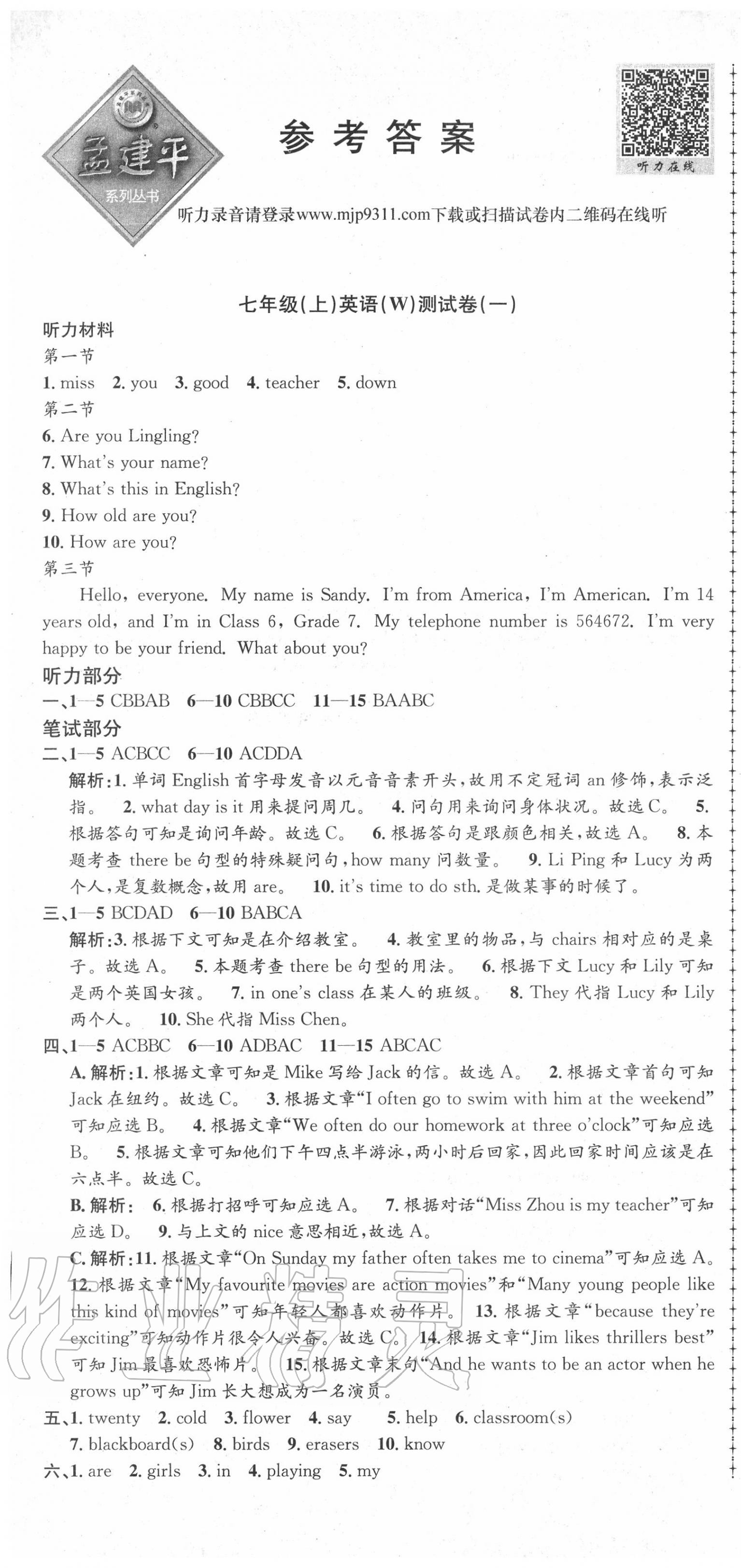 2020年孟建平初中單元測(cè)試七年級(jí)英語(yǔ)上冊(cè)外研版 第1頁(yè)