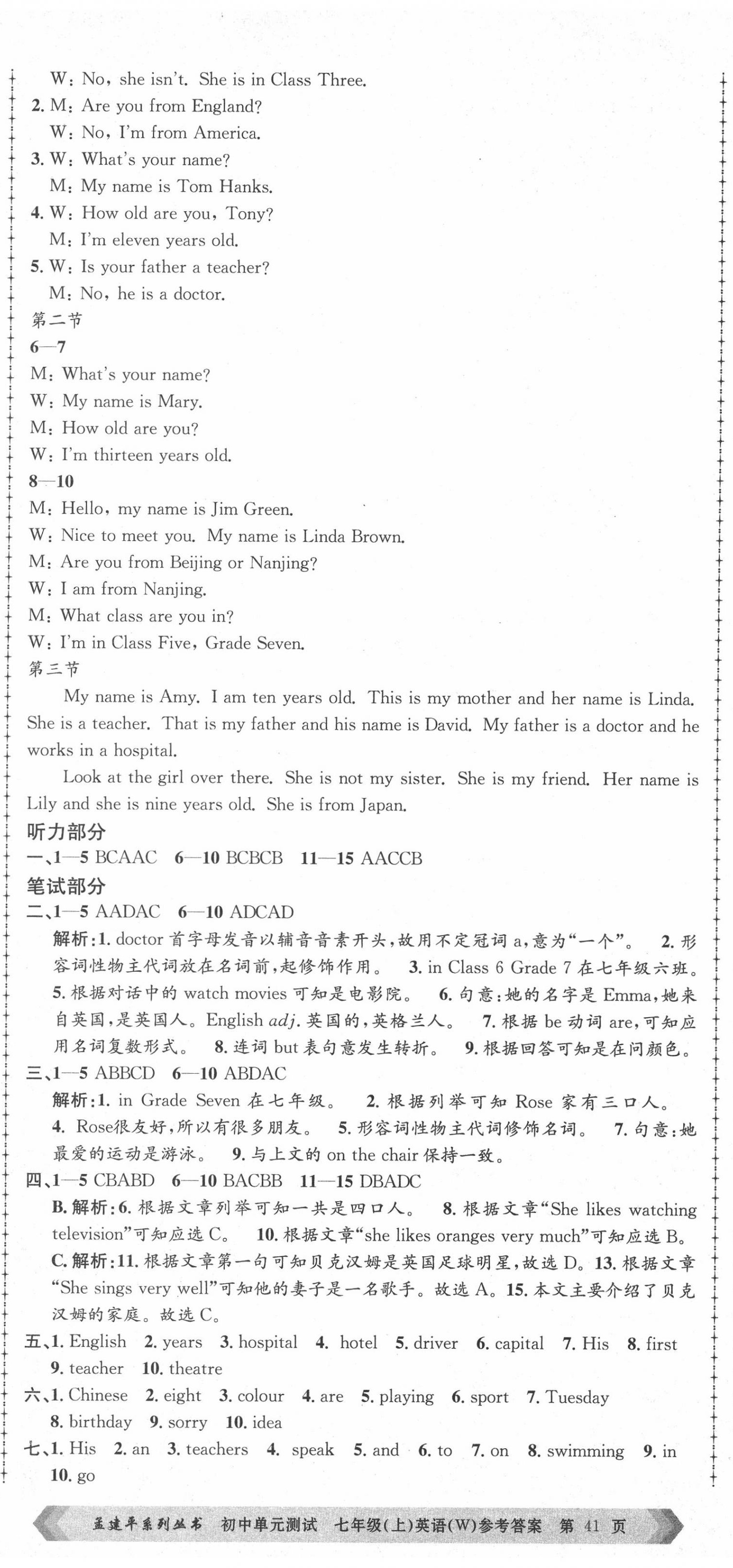 2020年孟建平初中單元測(cè)試七年級(jí)英語(yǔ)上冊(cè)外研版 第8頁(yè)