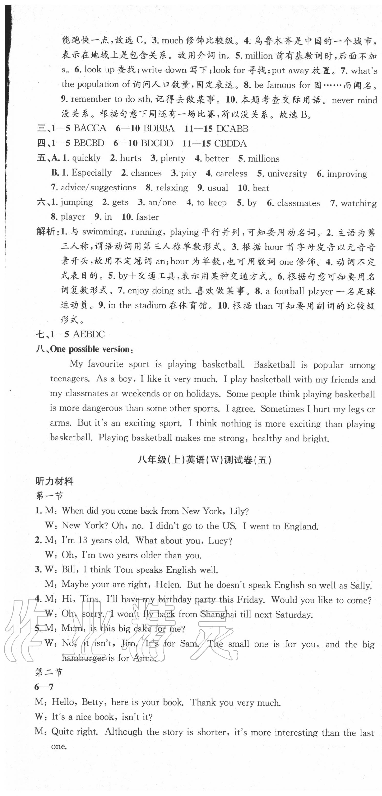 2020年孟建平單元測(cè)試八年級(jí)英語(yǔ)上冊(cè)外研版 第7頁(yè)