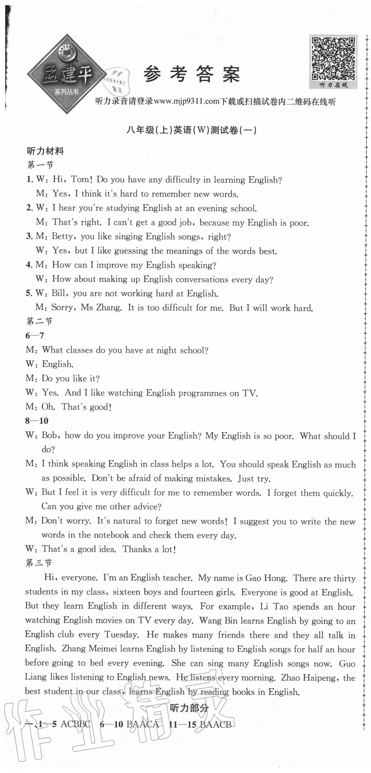 2020年孟建平單元測試八年級英語上冊外研版 第1頁